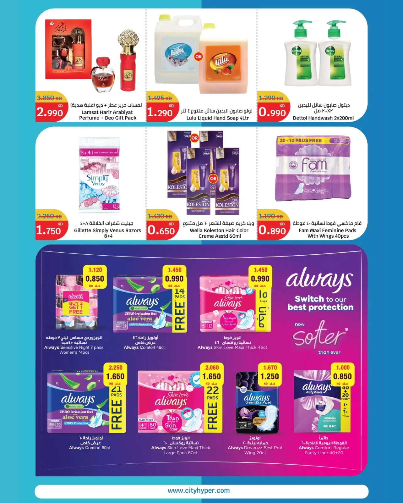 Page 16 in Winter Sale at City Hyper Kuwait