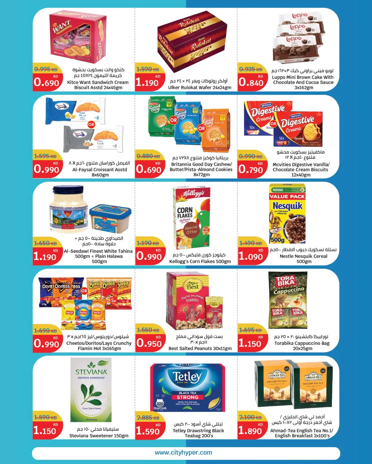 Page 3 in Winter Sale at City Hyper Kuwait