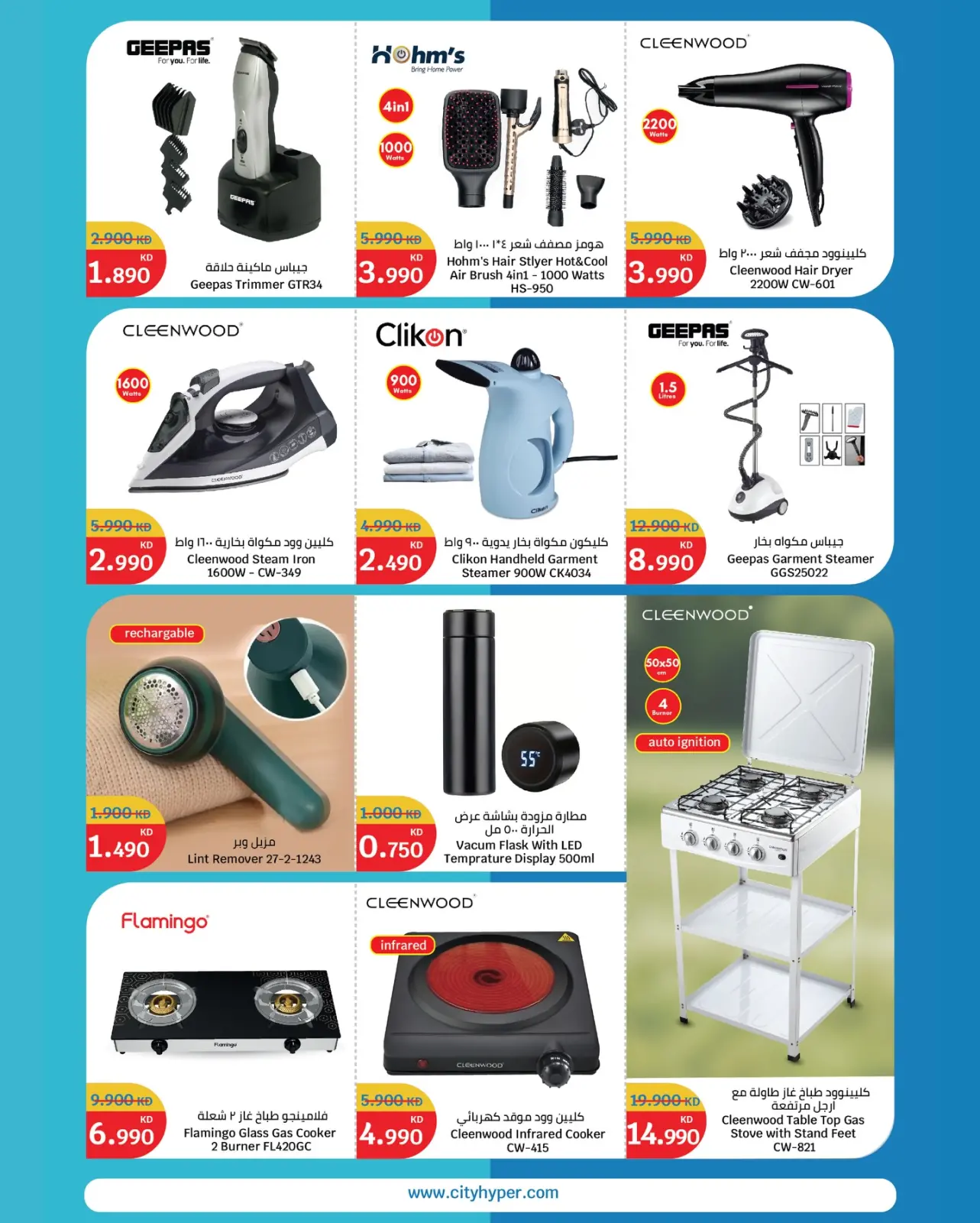 Page 29 in Winter Sale at City Hyper Kuwait