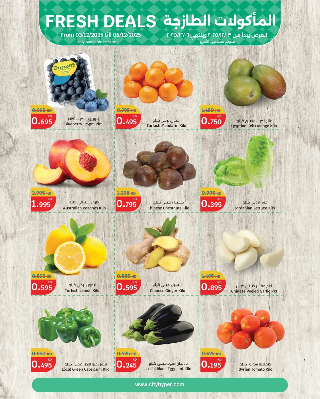 Page 1 in Fresh food Deals at City Hyper Kuwait