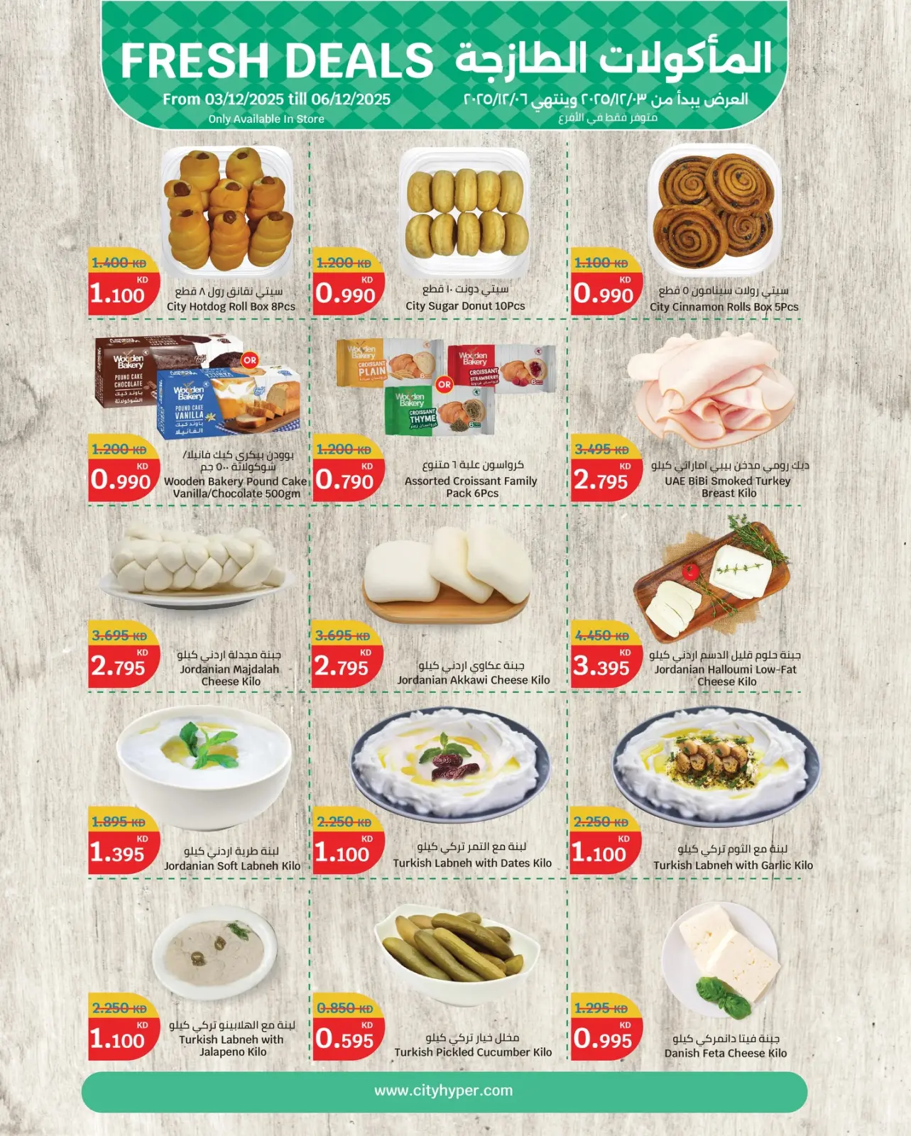 Page 2 in Fresh food Deals at City Hyper Kuwait