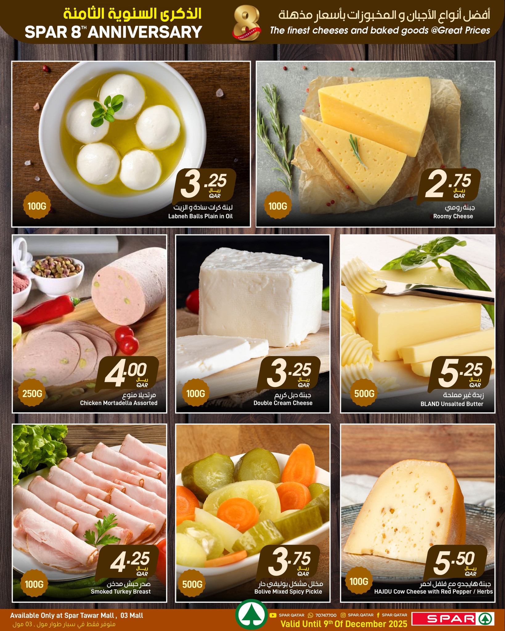 عروض سبار قطر من 3 حتى 6 ديسمبر 2025 عروض منتجات طازجة