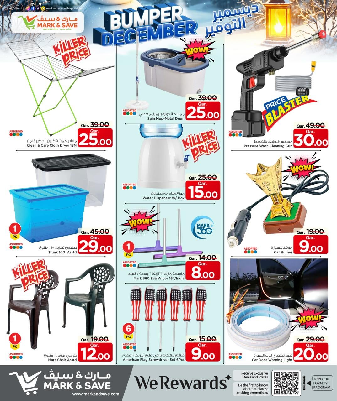 عروض مارك اند سيف قطر من 4 حتى 7 ديسمبر 2025 عروض ديسمبر التوفير