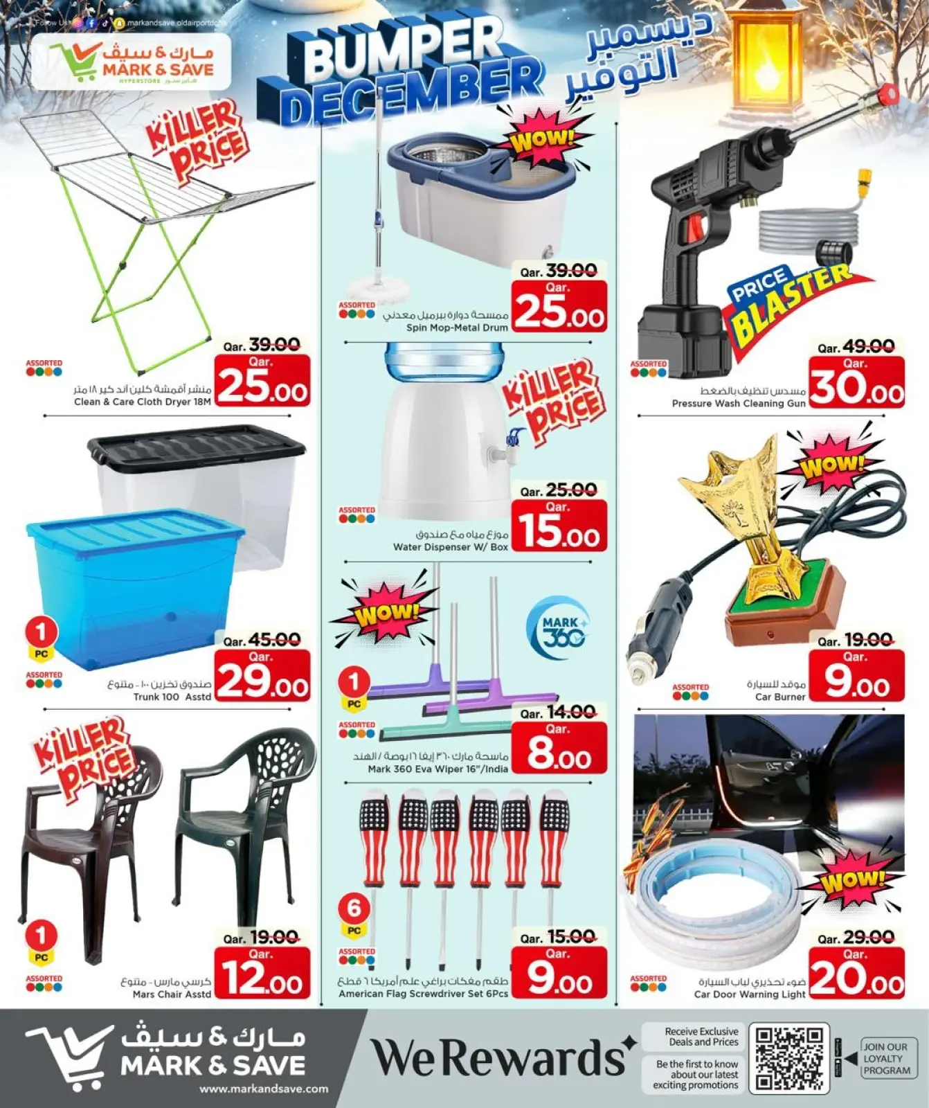 Page 14 dans Économies de décembre chez Mark & Save Qatar