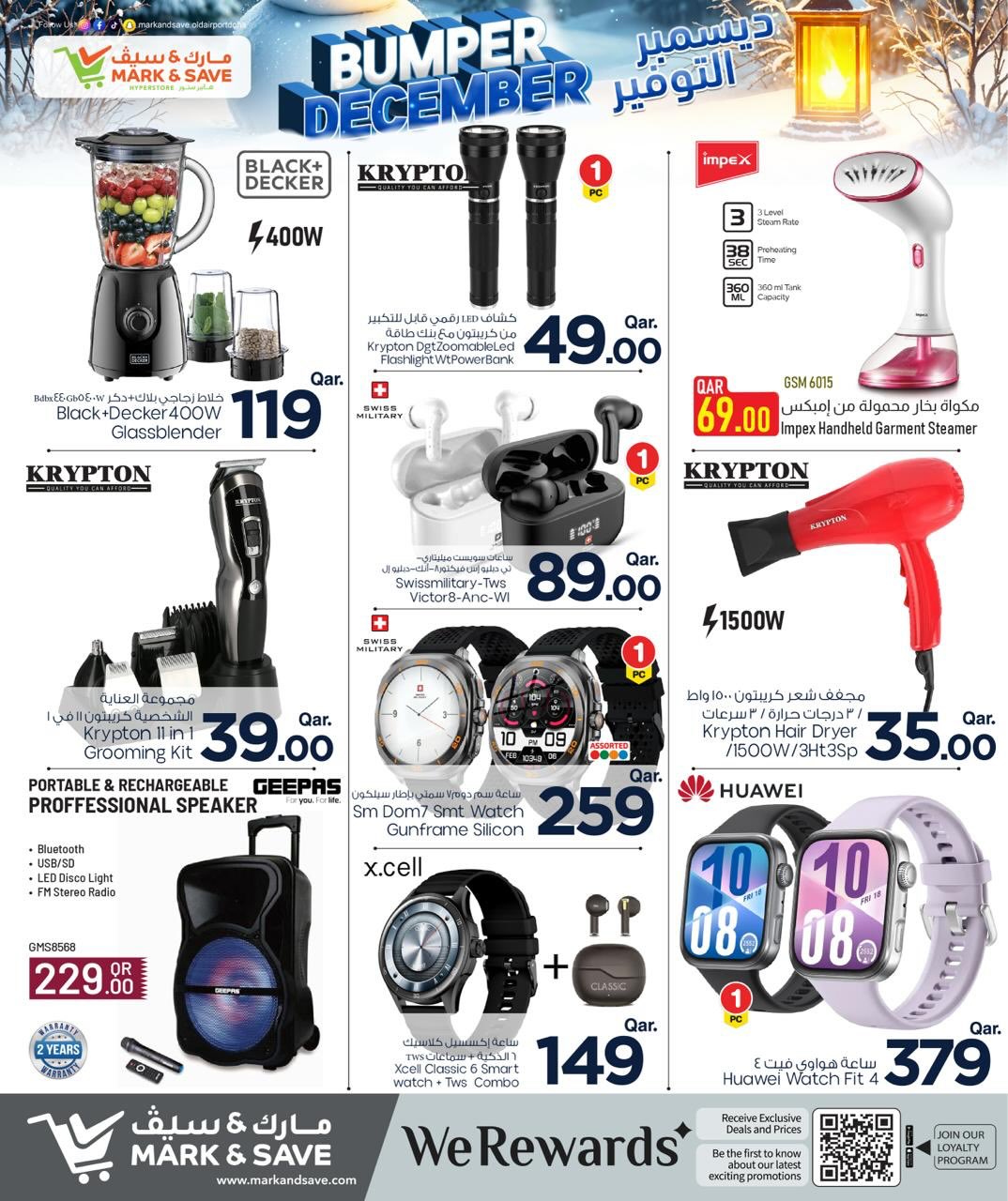 عروض مارك اند سيف قطر من 4 حتى 7 ديسمبر 2025 عروض ديسمبر التوفير