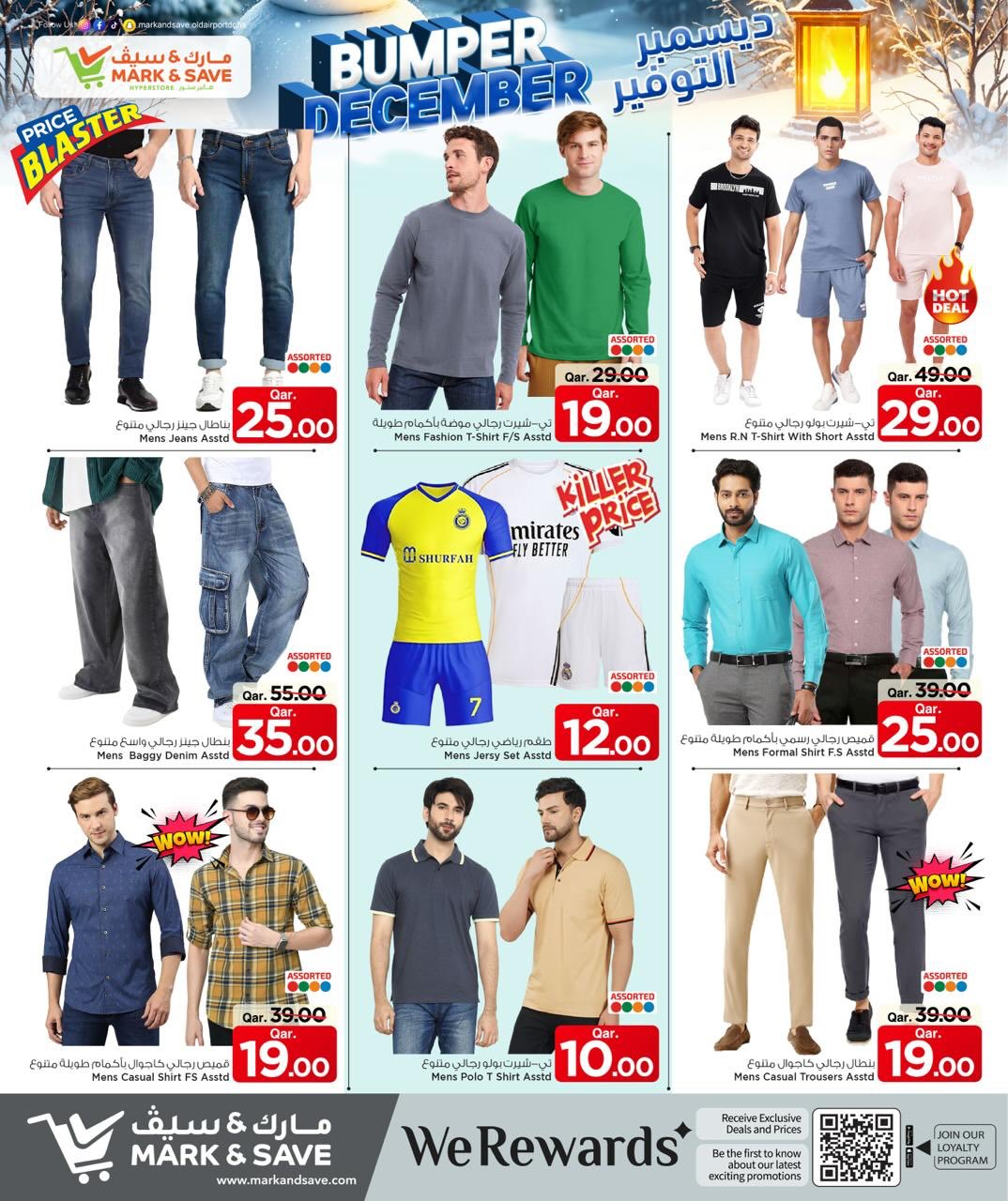 عروض مارك اند سيف قطر من 4 حتى 7 ديسمبر 2025 عروض ديسمبر التوفير