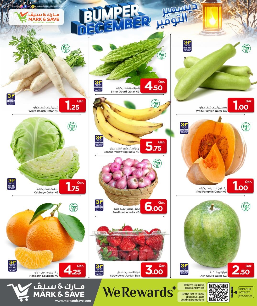 عروض مارك اند سيف قطر من 4 حتى 7 ديسمبر 2025 عروض ديسمبر التوفير