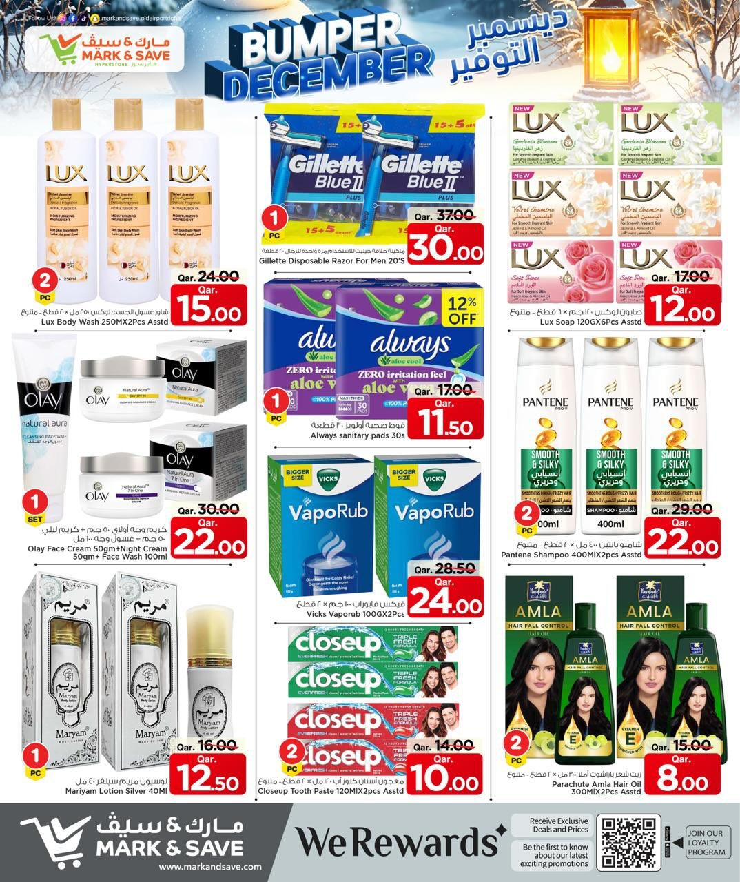 عروض مارك اند سيف قطر من 4 حتى 7 ديسمبر 2025 عروض ديسمبر التوفير