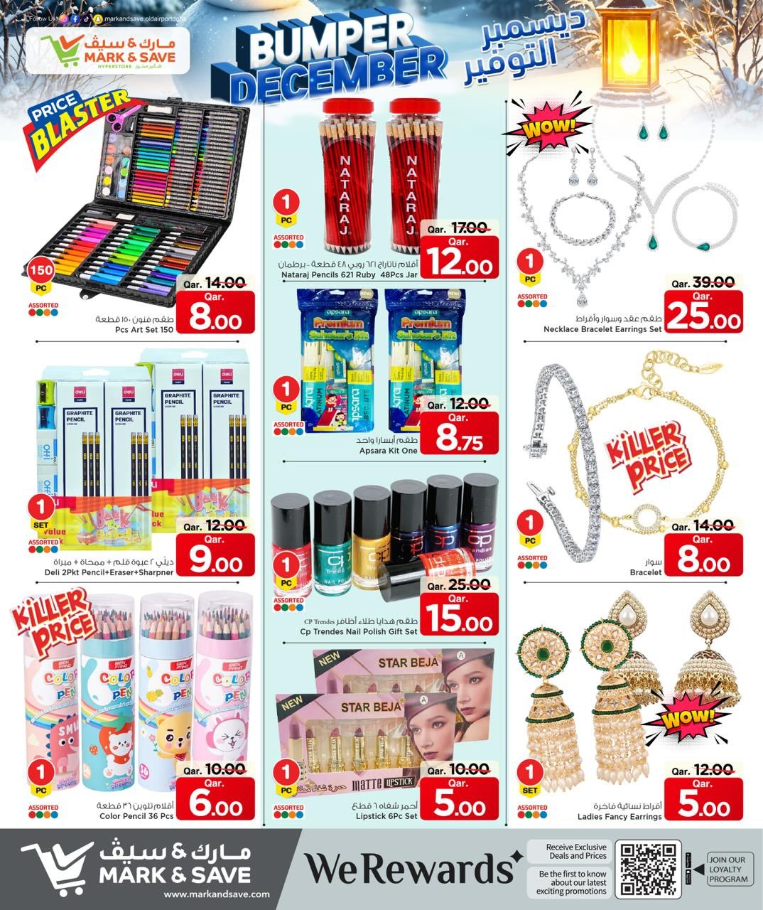 عروض مارك اند سيف قطر من 4 حتى 7 ديسمبر 2025 عروض ديسمبر التوفير