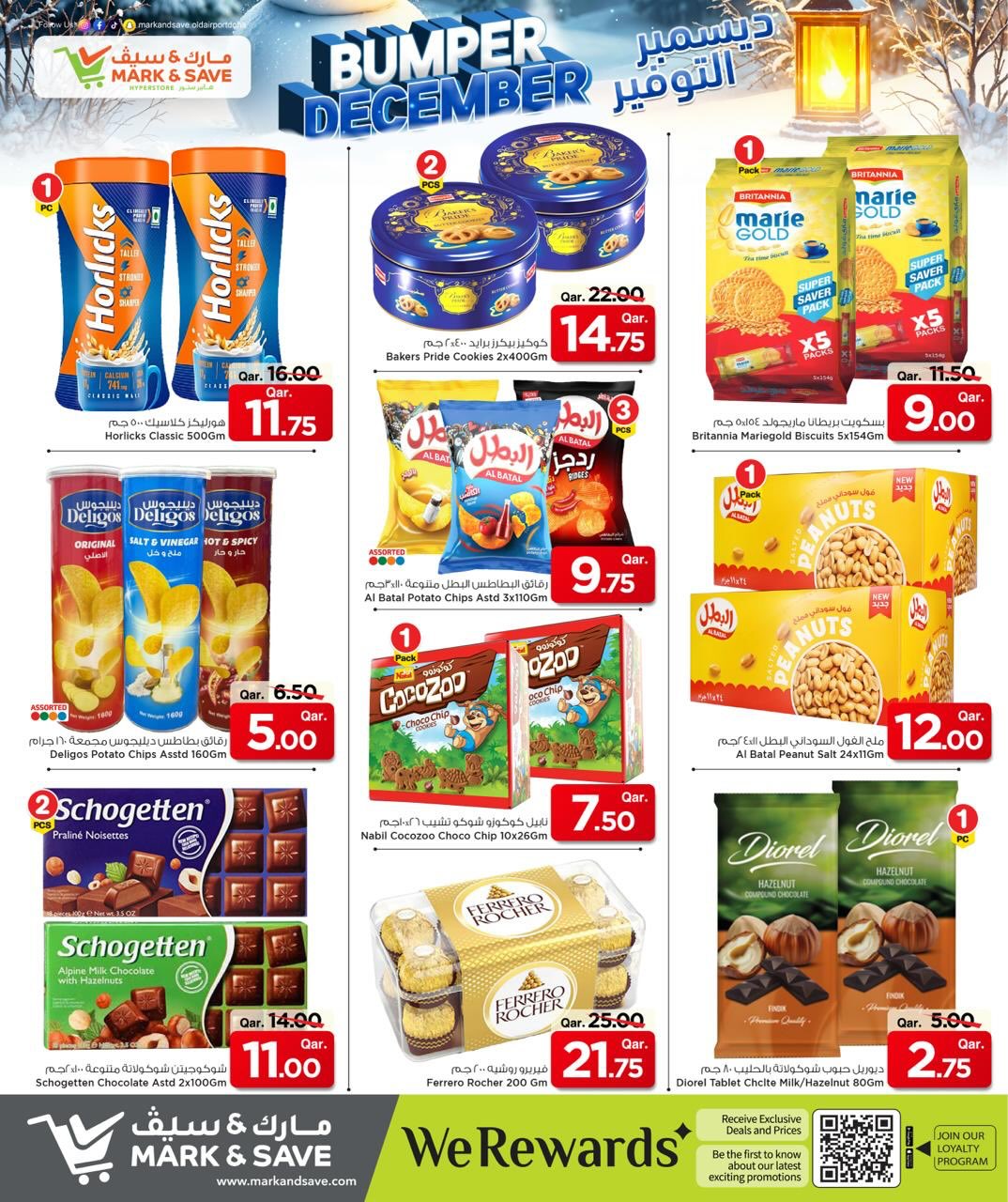 عروض مارك اند سيف قطر من 4 حتى 7 ديسمبر 2025 عروض ديسمبر التوفير