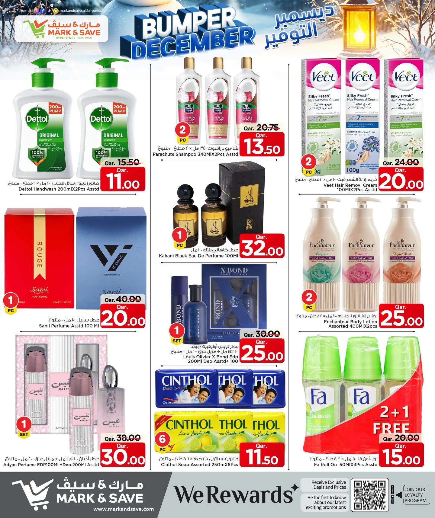 عروض مارك اند سيف قطر من 4 حتى 7 ديسمبر 2025 عروض ديسمبر التوفير
