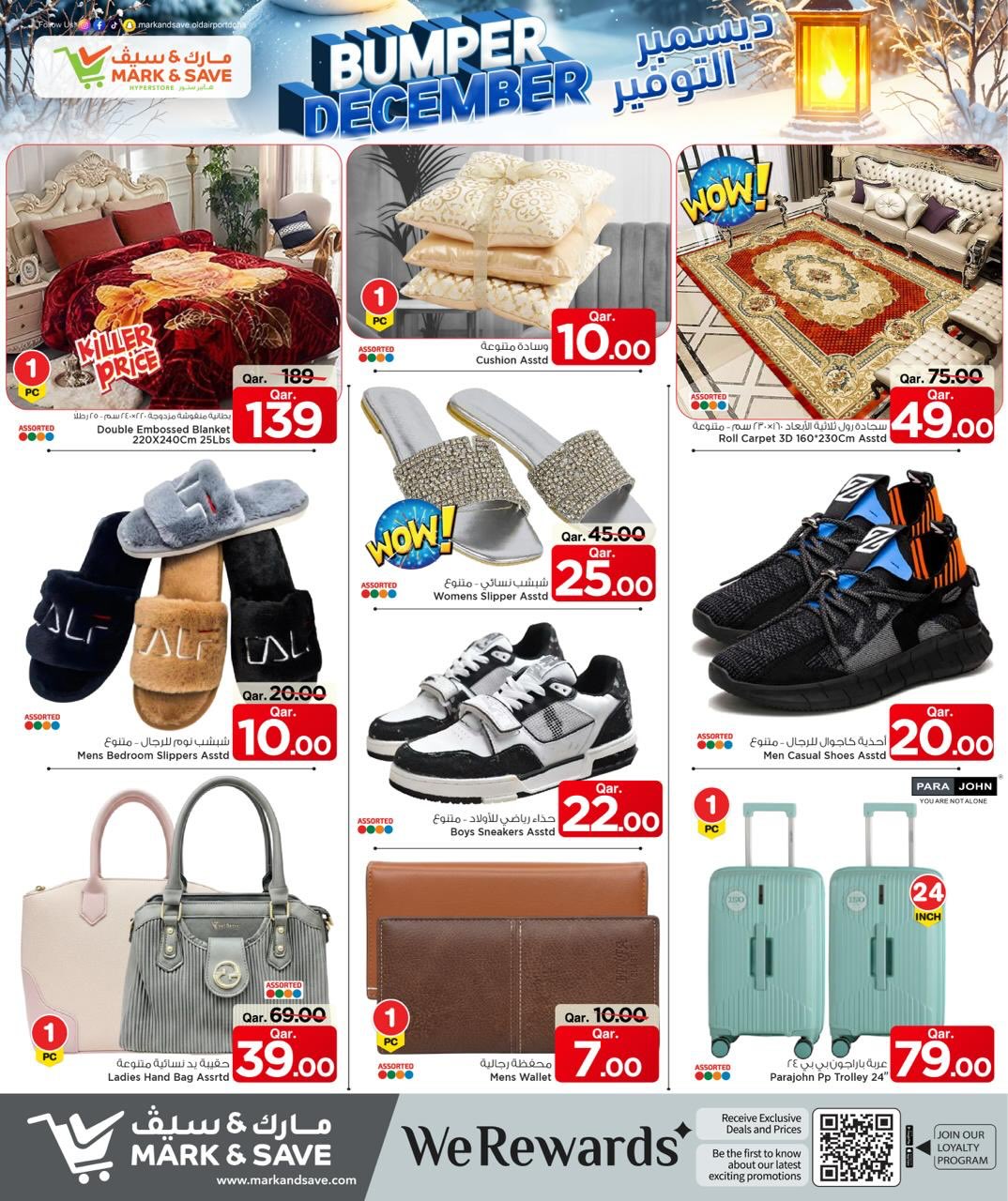 عروض مارك اند سيف قطر من 4 حتى 7 ديسمبر 2025 عروض ديسمبر التوفير
