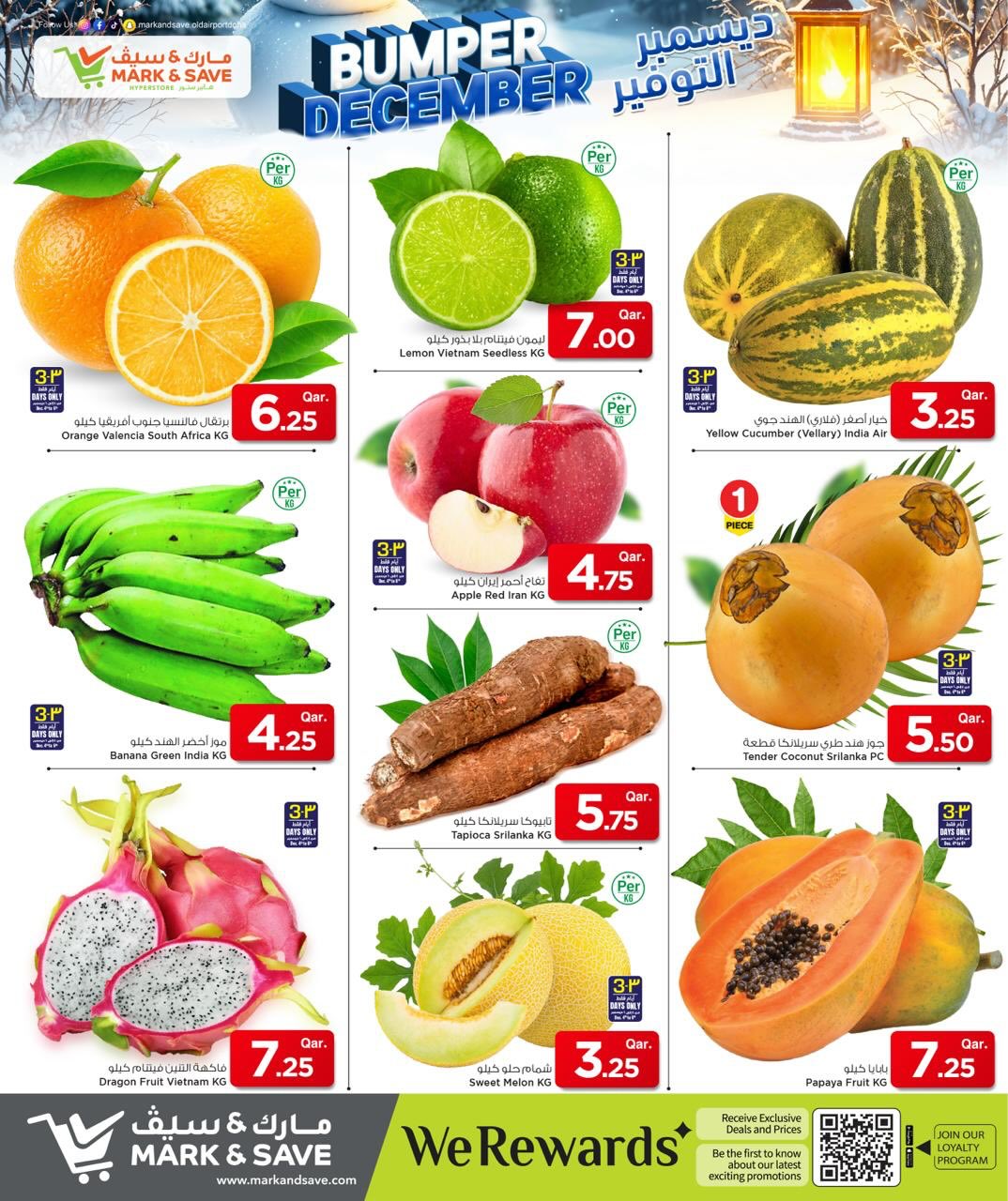 عروض مارك اند سيف قطر من 4 حتى 7 ديسمبر 2025 عروض ديسمبر التوفير