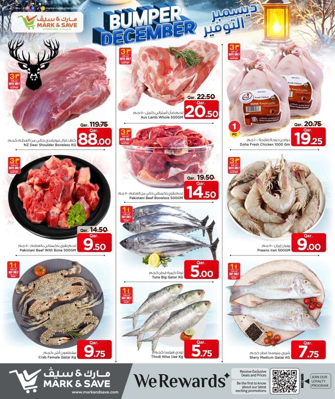 عروض مارك اند سيف قطر من 4 حتى 7 ديسمبر 2025 عروض ديسمبر التوفير