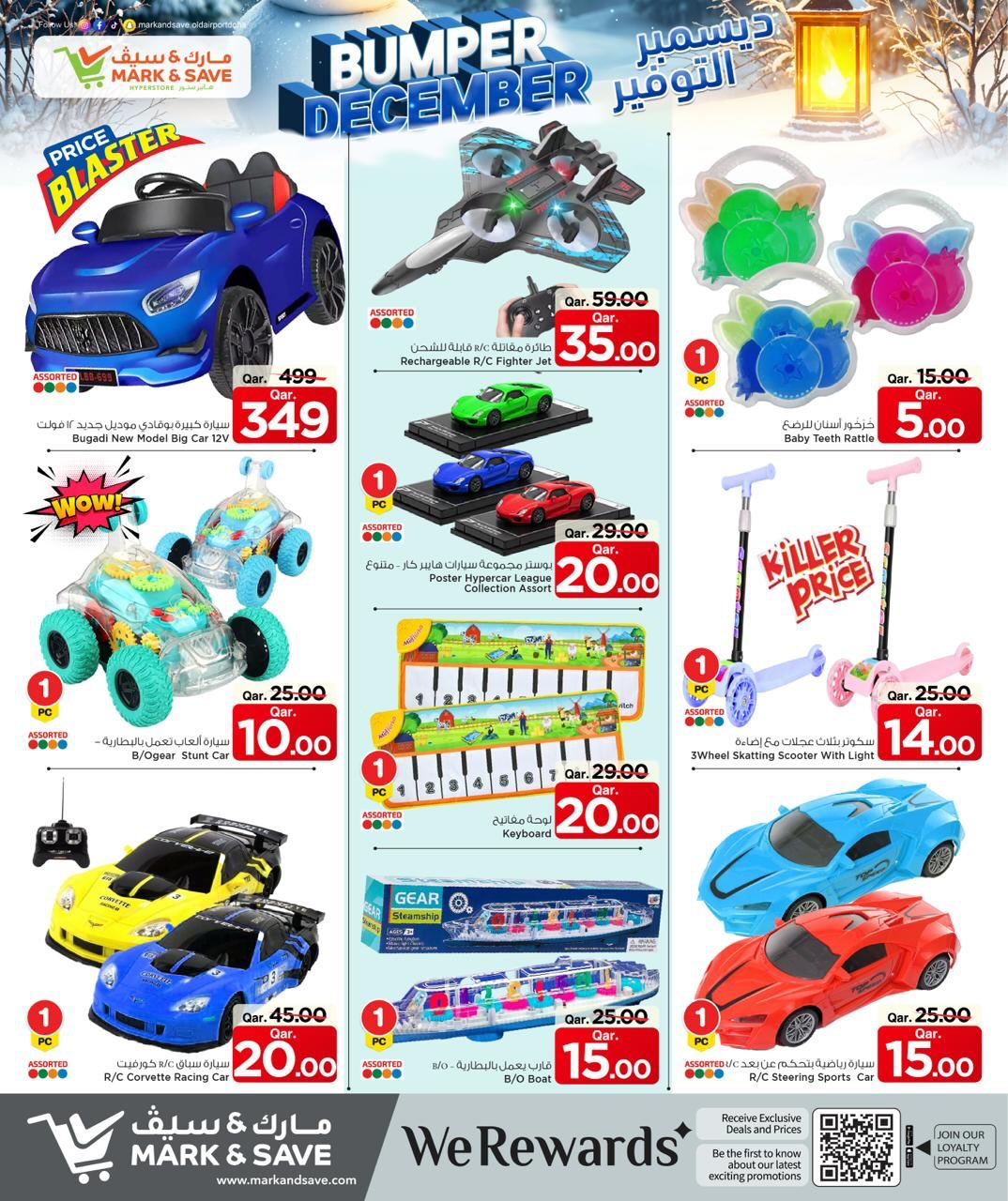عروض مارك اند سيف قطر من 4 حتى 7 ديسمبر 2025 عروض ديسمبر التوفير
