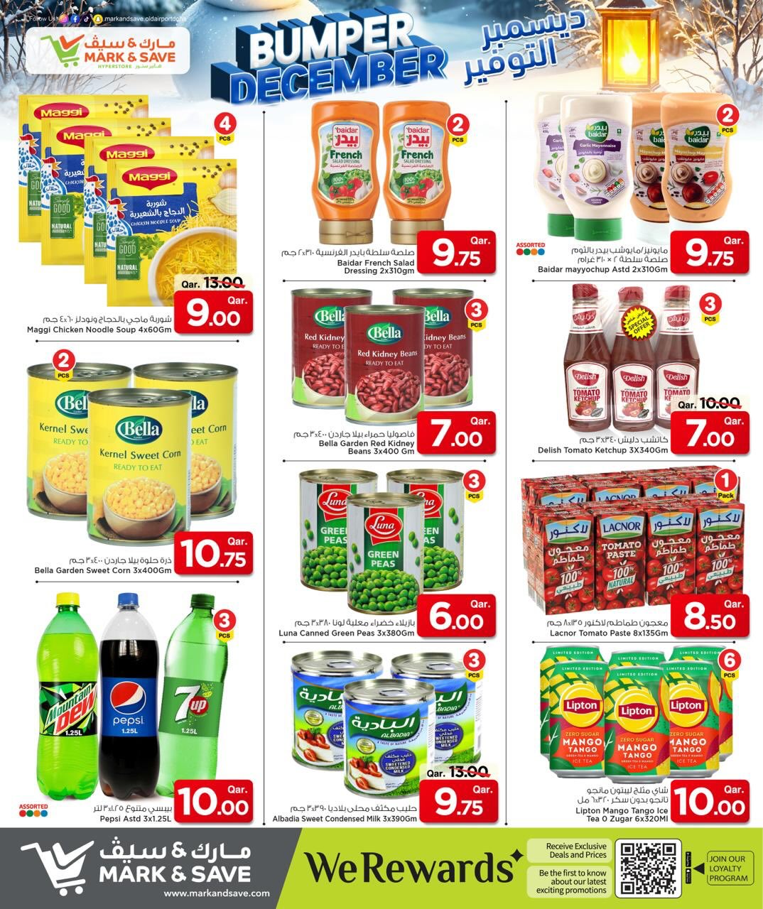عروض مارك اند سيف قطر من 4 حتى 7 ديسمبر 2025 عروض ديسمبر التوفير