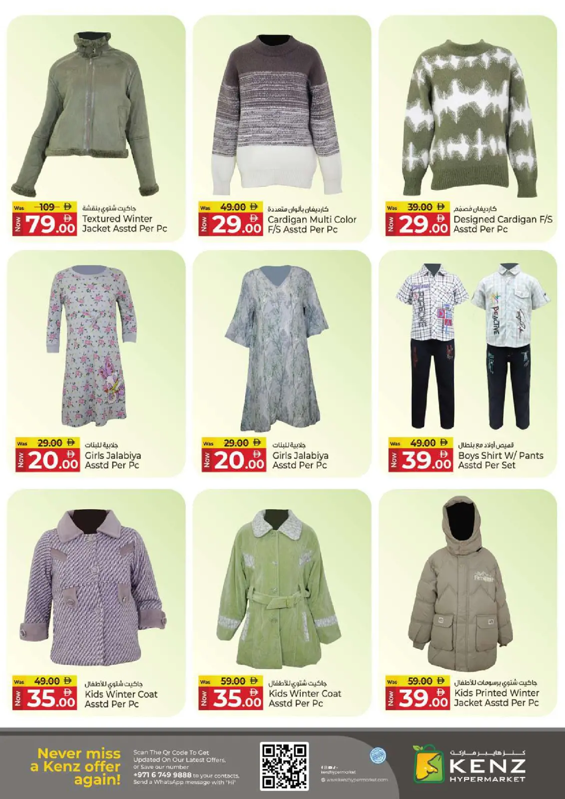 Page 27 in Profit Trolley Deals at Kenz Hyper UAE