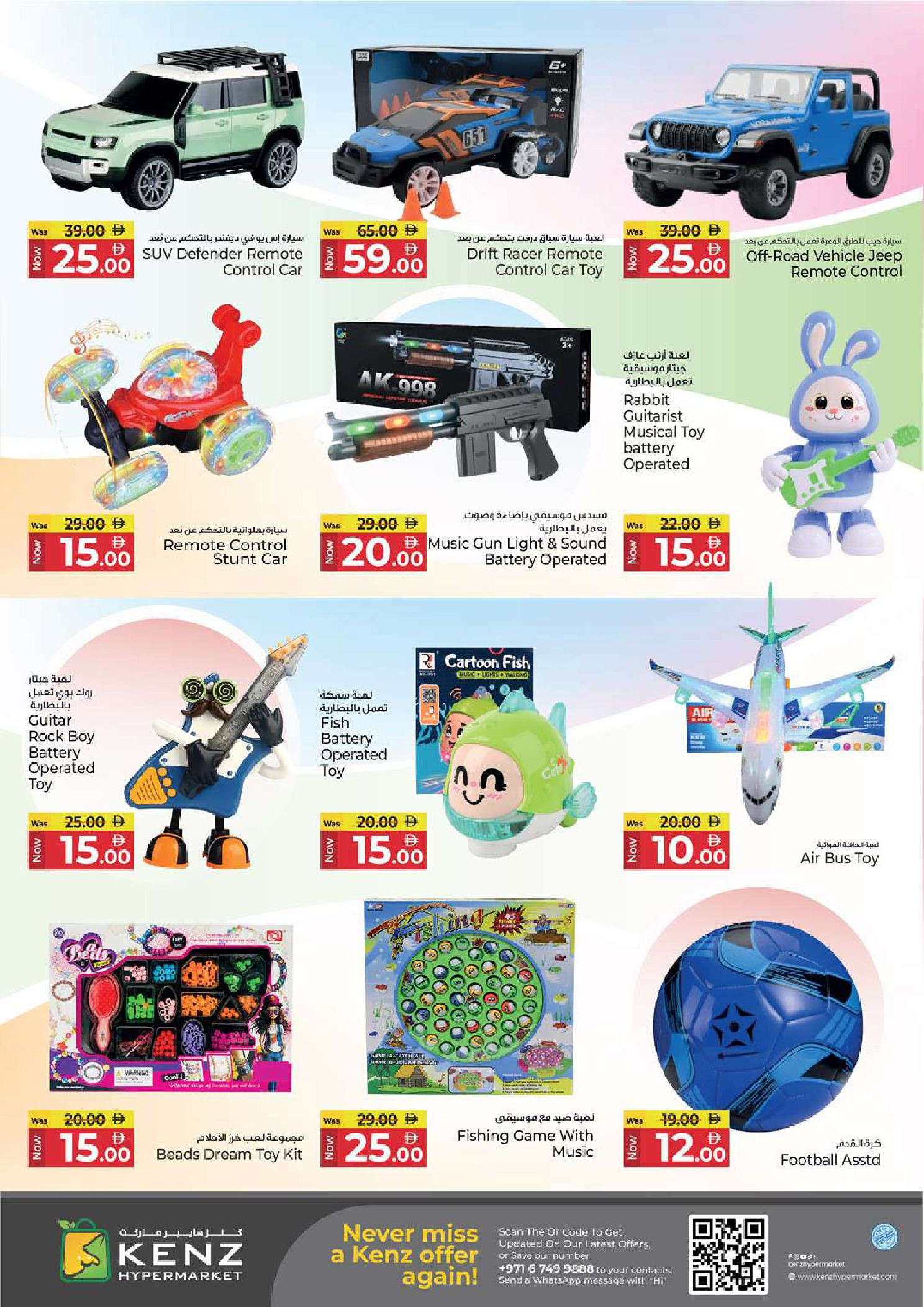 Kenz Hyper UAE Offers from 4 to 7 December 2025 Profit Trolley Deals