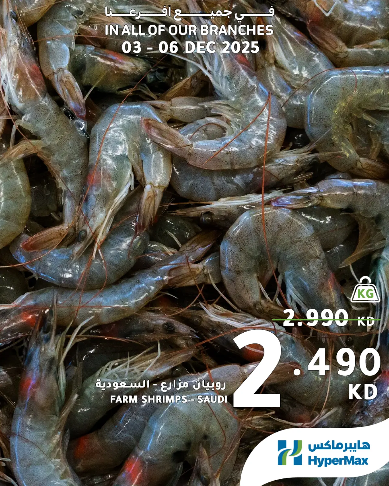 صفحة 3 ضمن صفقات طازجة في هايبرماكس الكويت