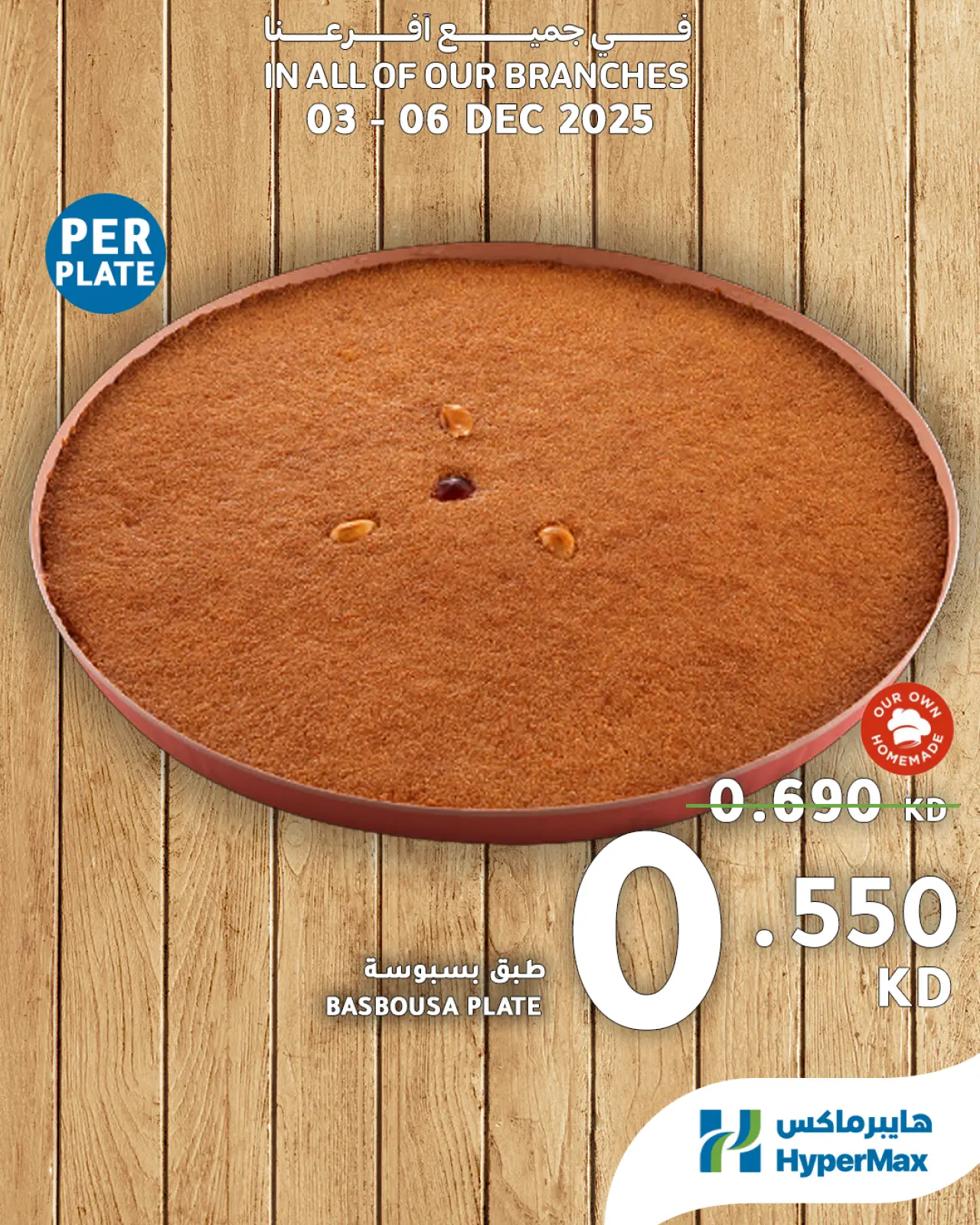 صفحة 9 ضمن صفقات طازجة في هايبرماكس الكويت