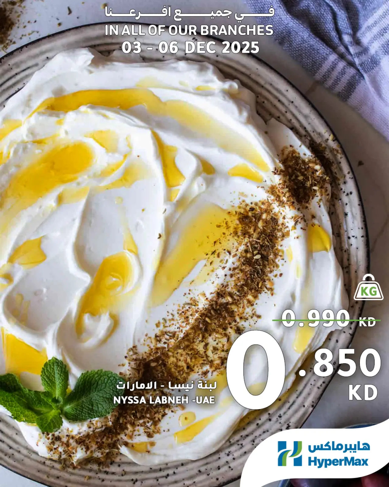 صفحة 7 ضمن صفقات طازجة في هايبرماكس الكويت