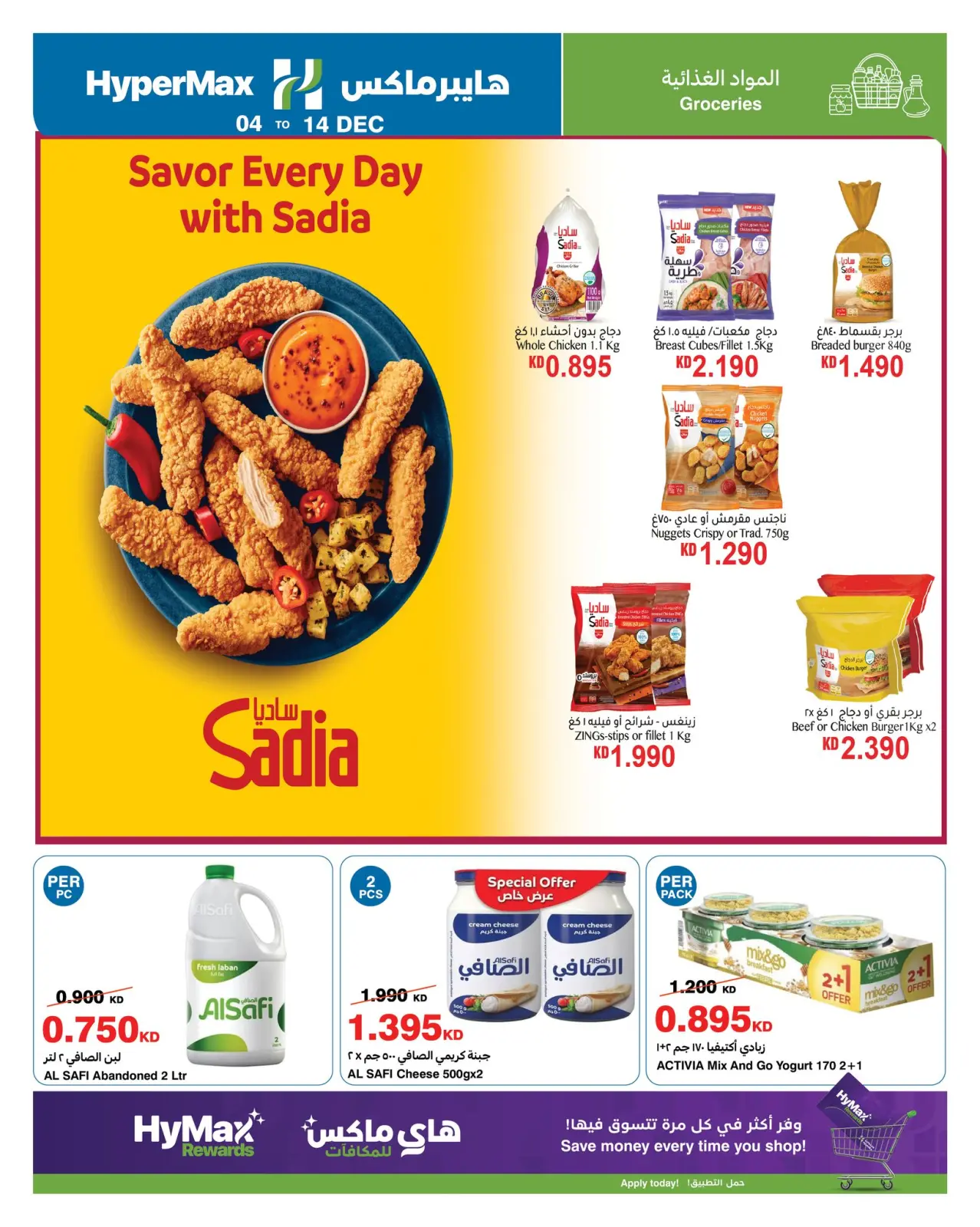 صفحة 19 ضمن عروض التهنئة الموسمية في هايبرماكس الكويت