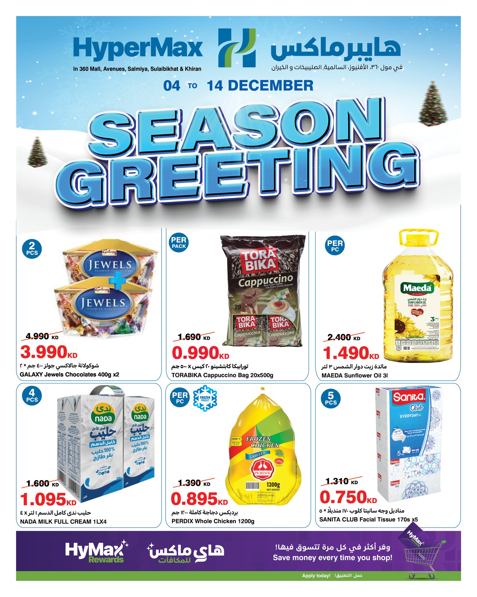 Ofertas de HyperMax Kuwait de 4 a 14 diciembre 2025 Ofertas de saludos de temporada - Página 1