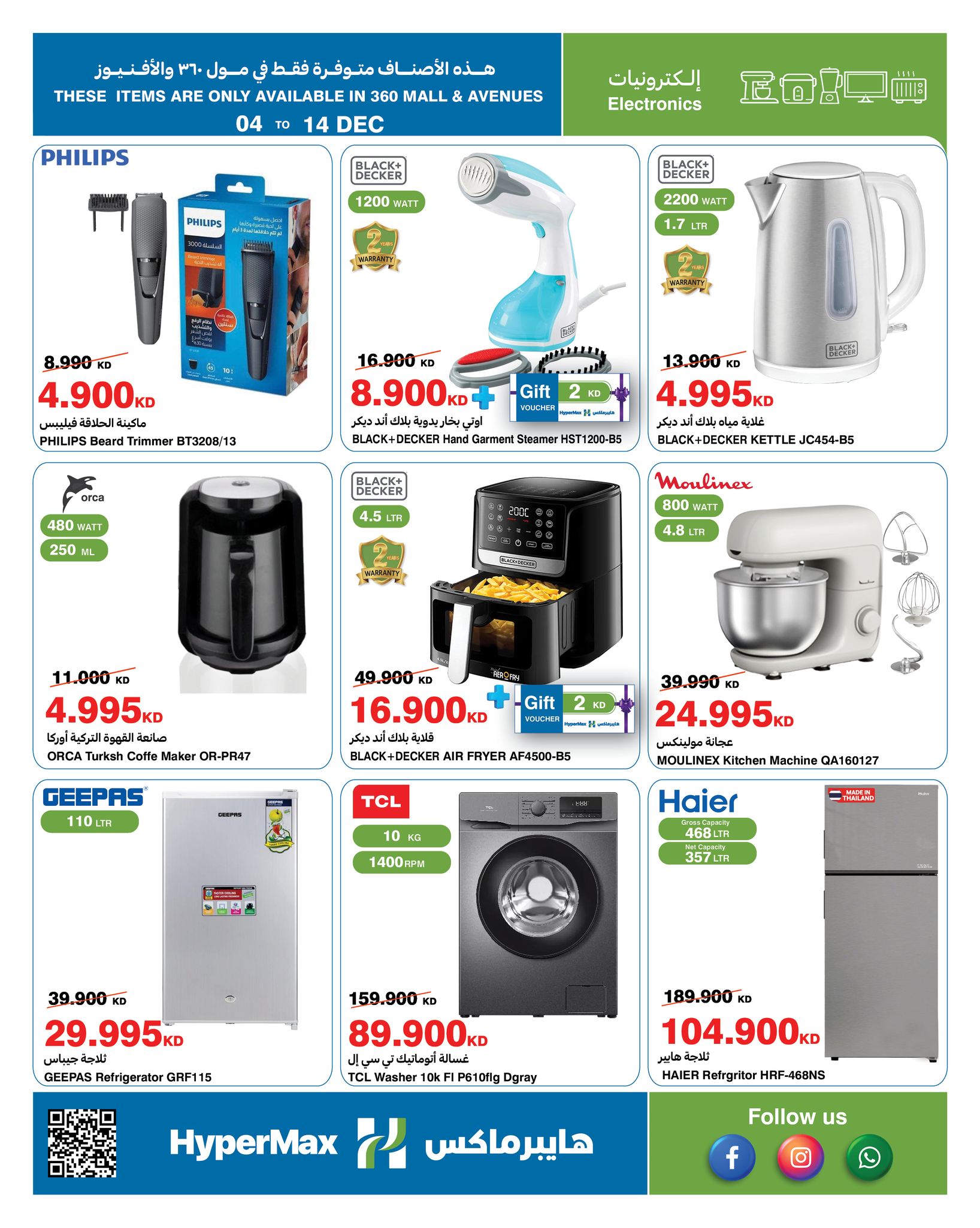 عروض هايبرماكس الكويت من 4 حتى 14 ديسمبر 2025 عروض التهنئة الموسمية