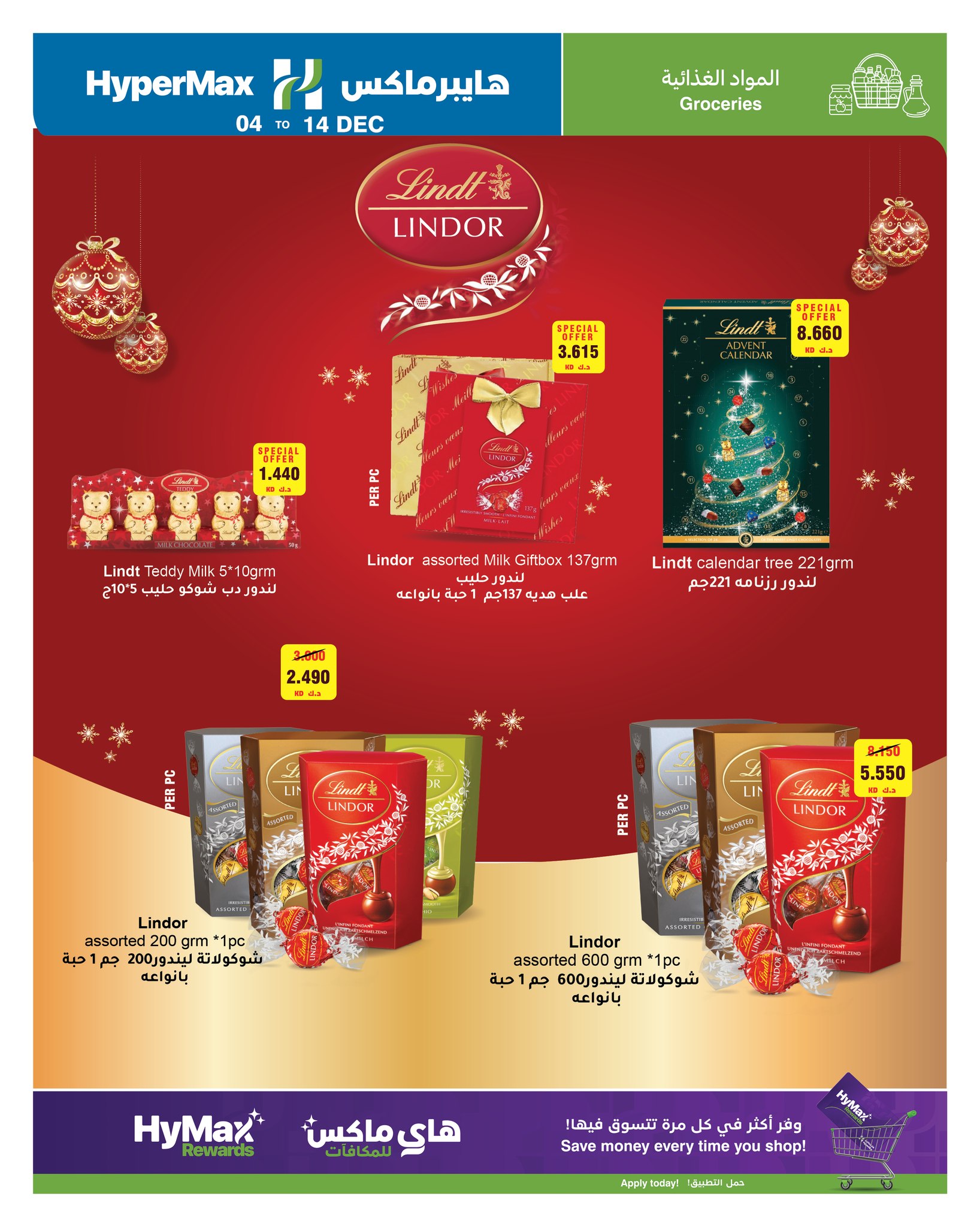 عروض هايبرماكس الكويت من 4 حتى 14 ديسمبر 2025 عروض التهنئة الموسمية