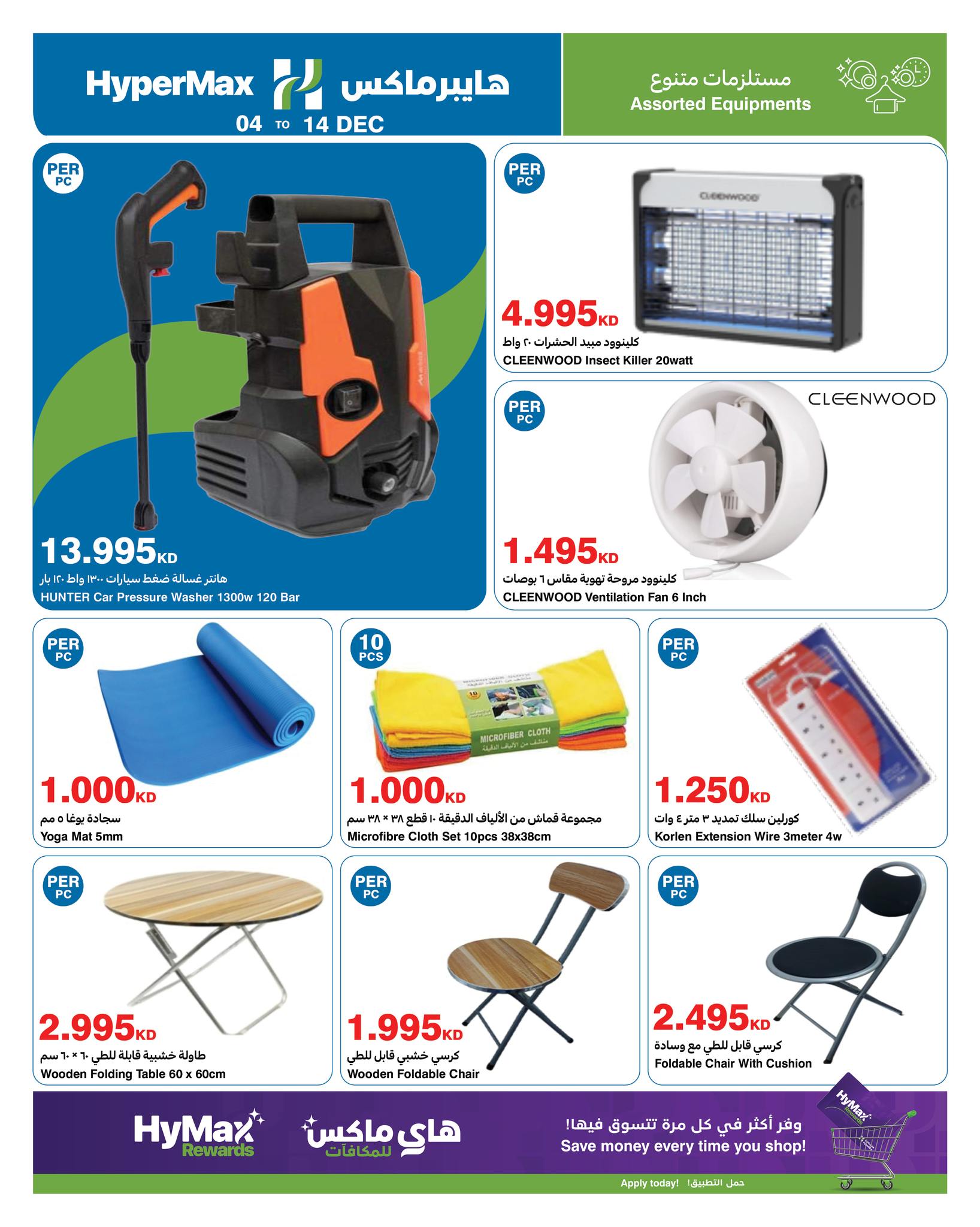عروض هايبرماكس الكويت من 4 حتى 14 ديسمبر 2025 عروض التهنئة الموسمية