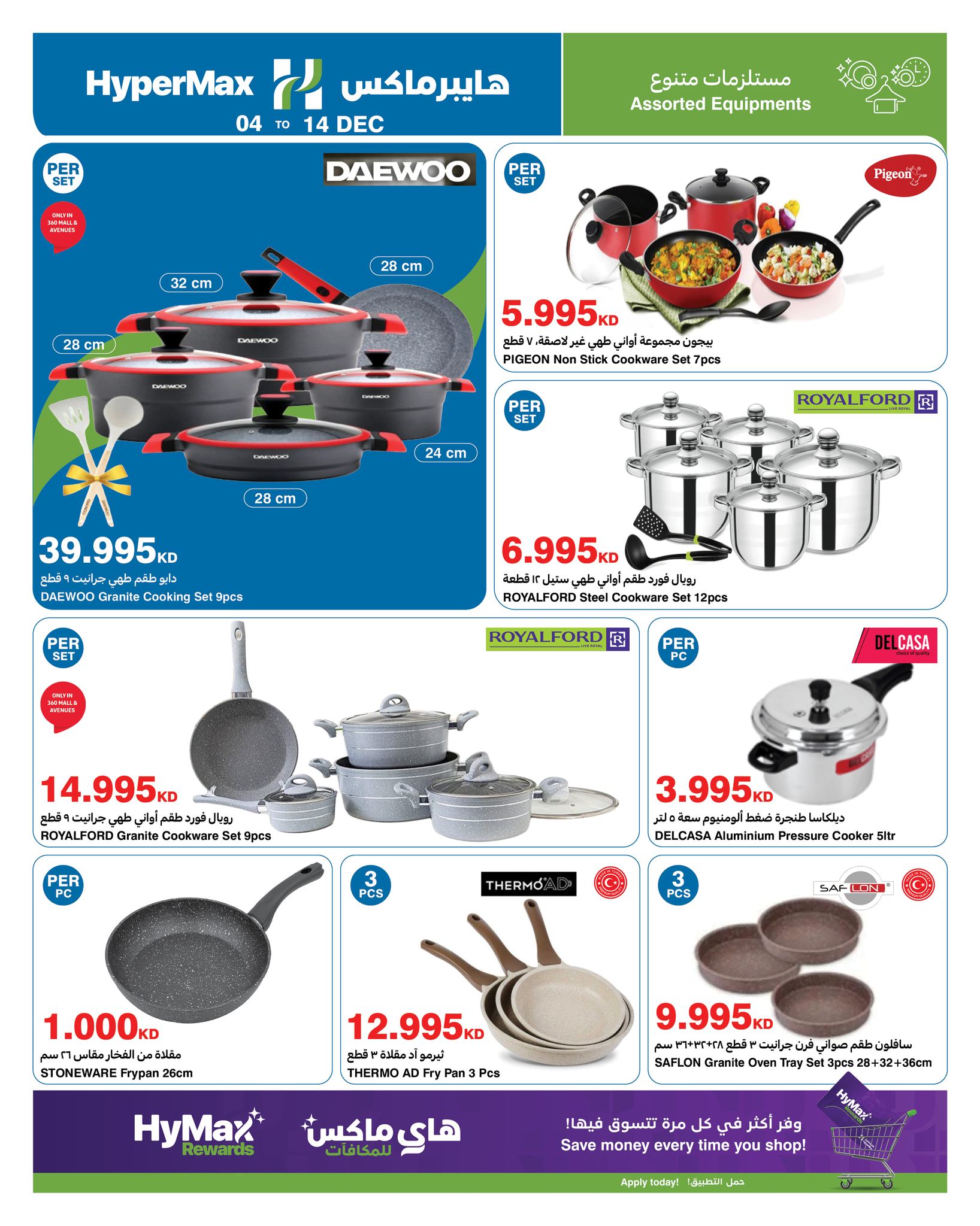 عروض هايبرماكس الكويت من 4 حتى 14 ديسمبر 2025 عروض التهنئة الموسمية
