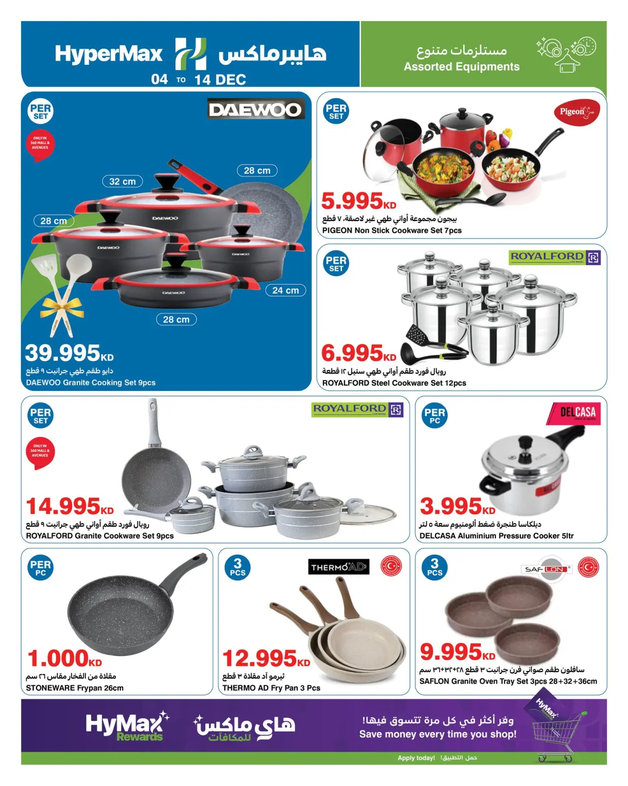 صفحة 11 ضمن عروض التهنئة الموسمية في هايبرماكس الكويت
