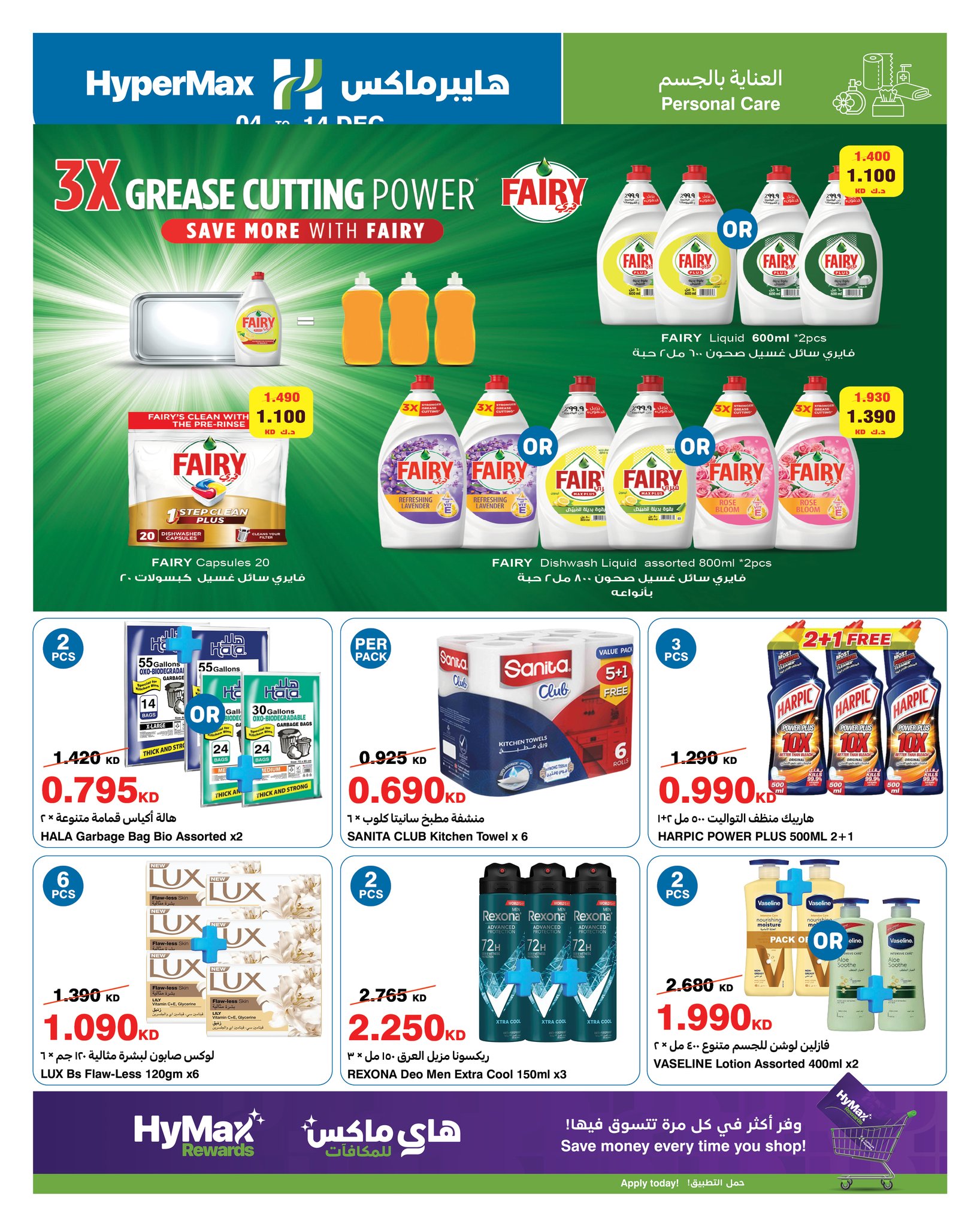 عروض هايبرماكس الكويت من 4 حتى 14 ديسمبر 2025 عروض التهنئة الموسمية