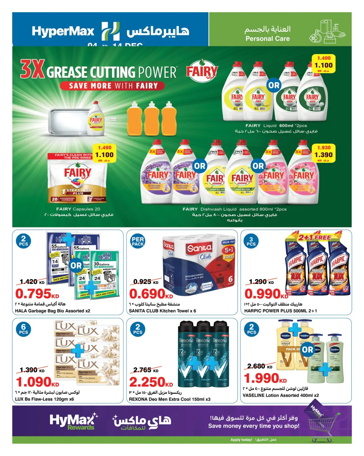 صفحة 9 ضمن عروض التهنئة الموسمية في هايبرماكس الكويت