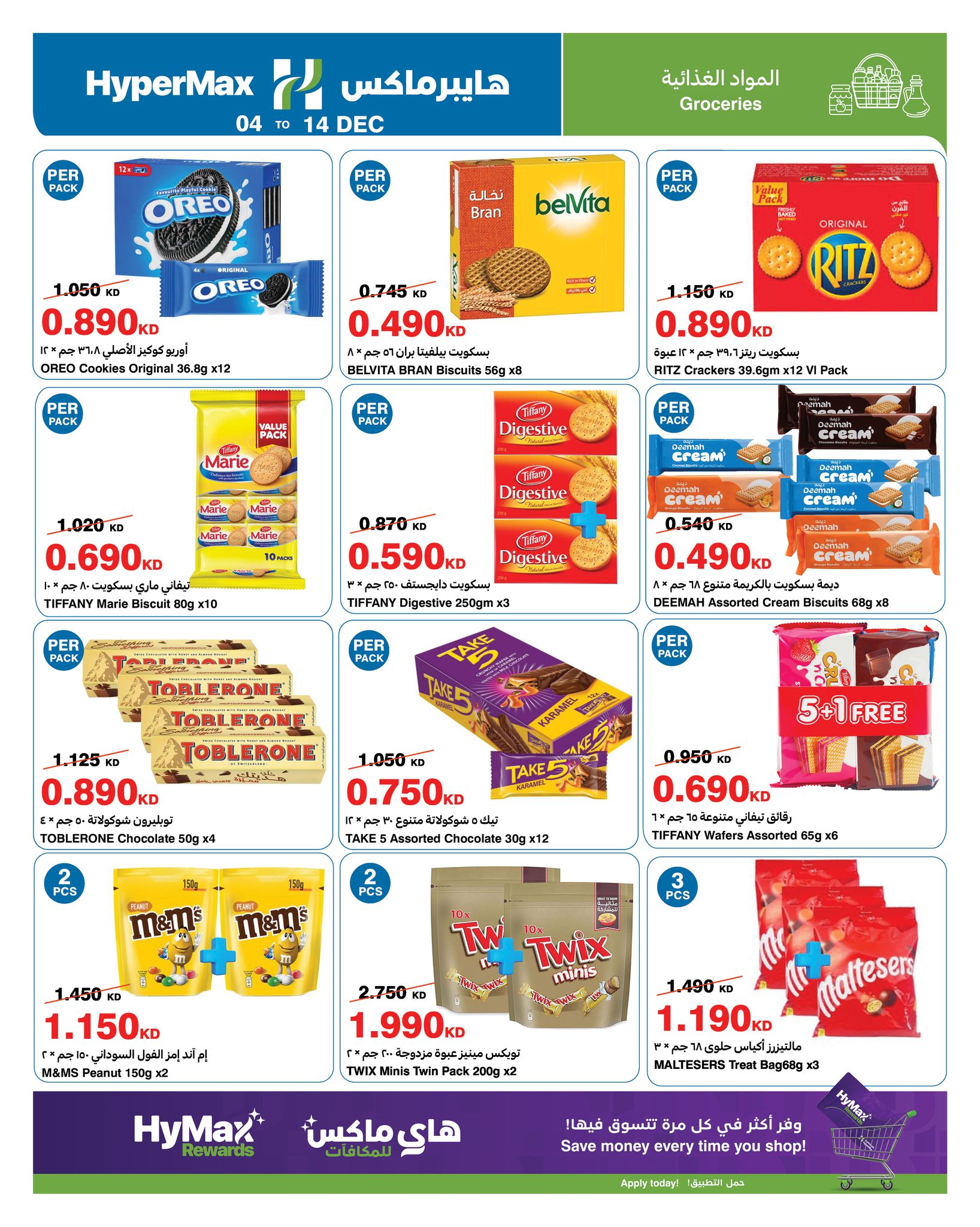 عروض هايبرماكس الكويت من 4 حتى 14 ديسمبر 2025 عروض التهنئة الموسمية