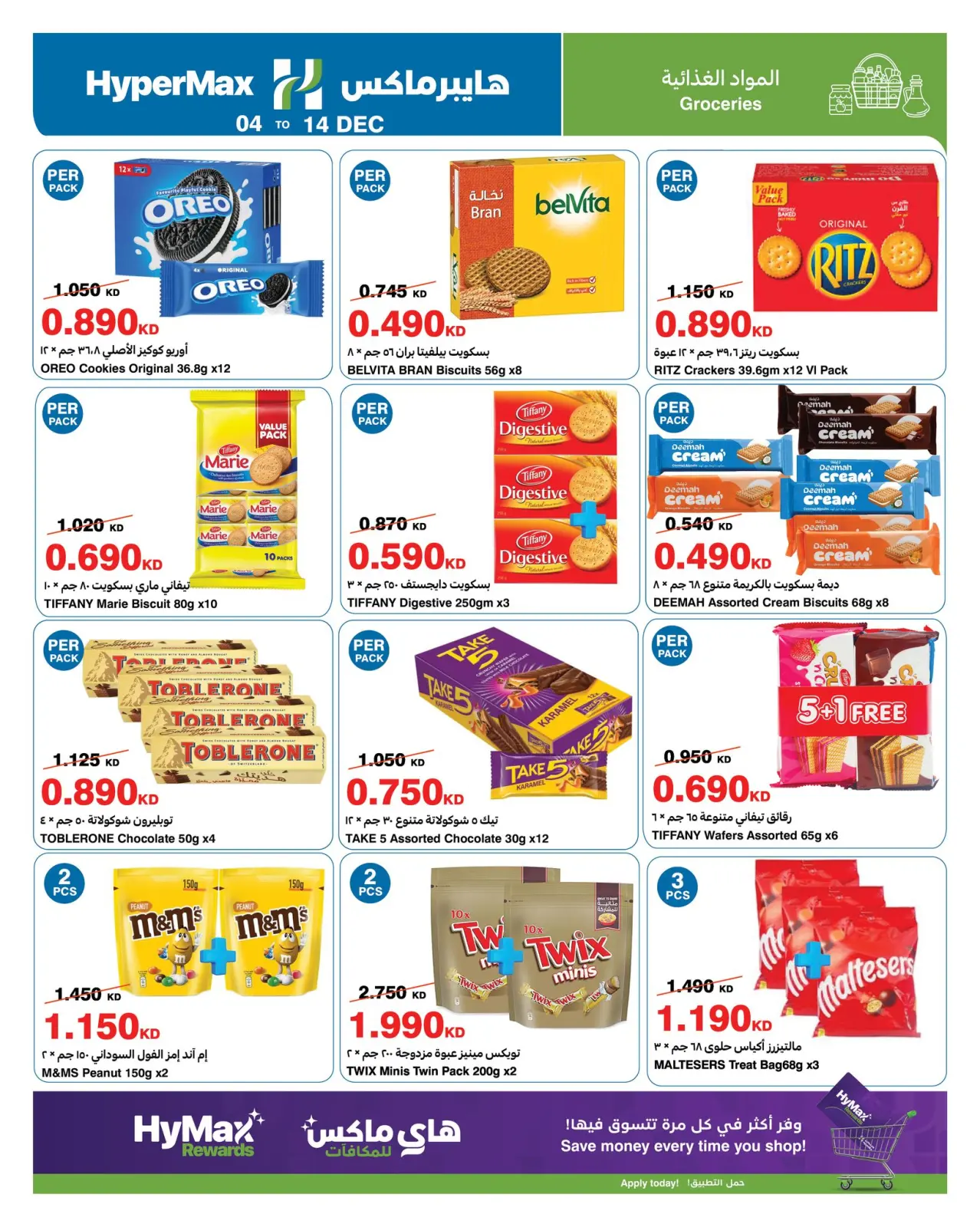 صفحة 6 ضمن عروض التهنئة الموسمية في هايبرماكس الكويت