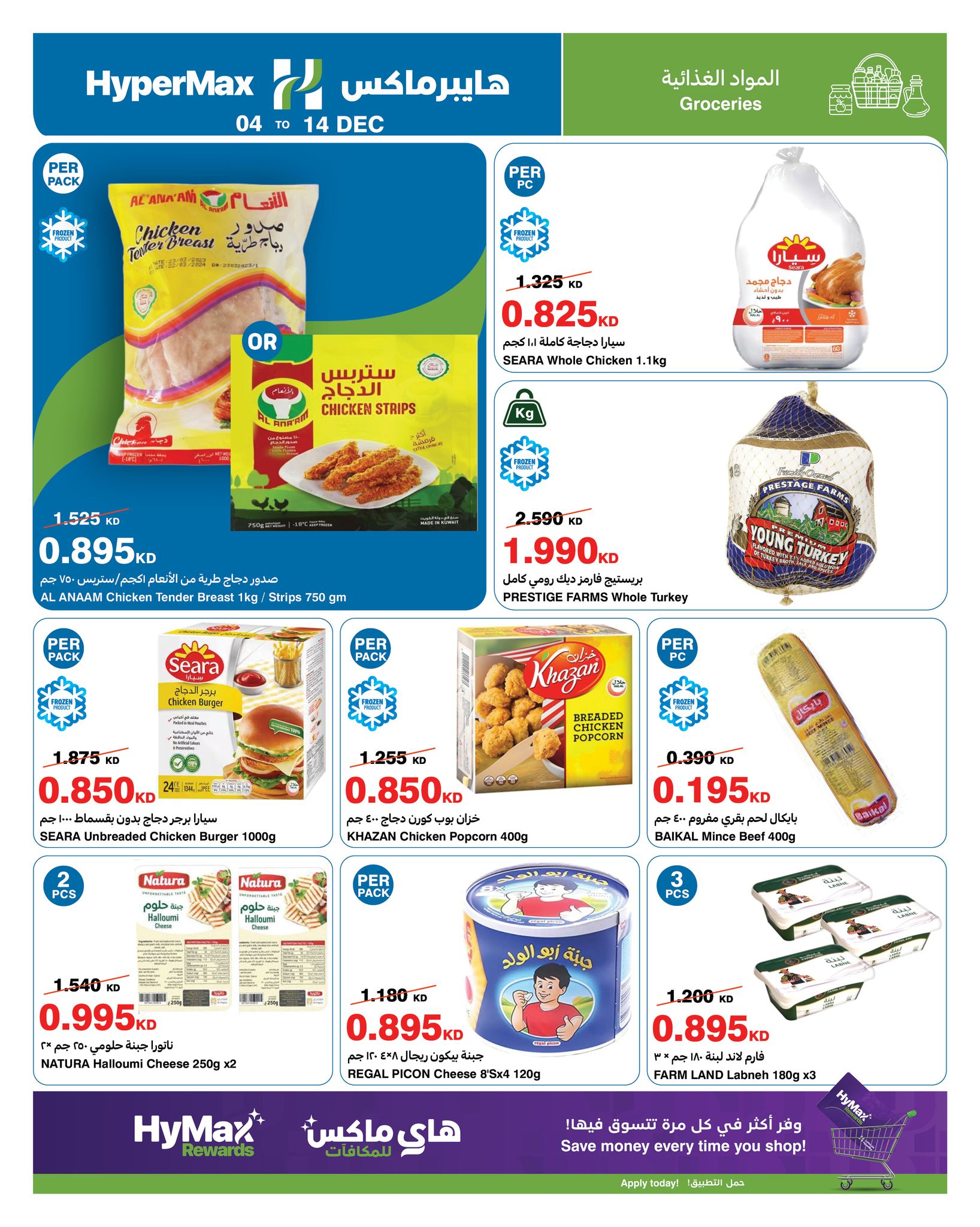 عروض هايبرماكس الكويت من 4 حتى 14 ديسمبر 2025 عروض التهنئة الموسمية