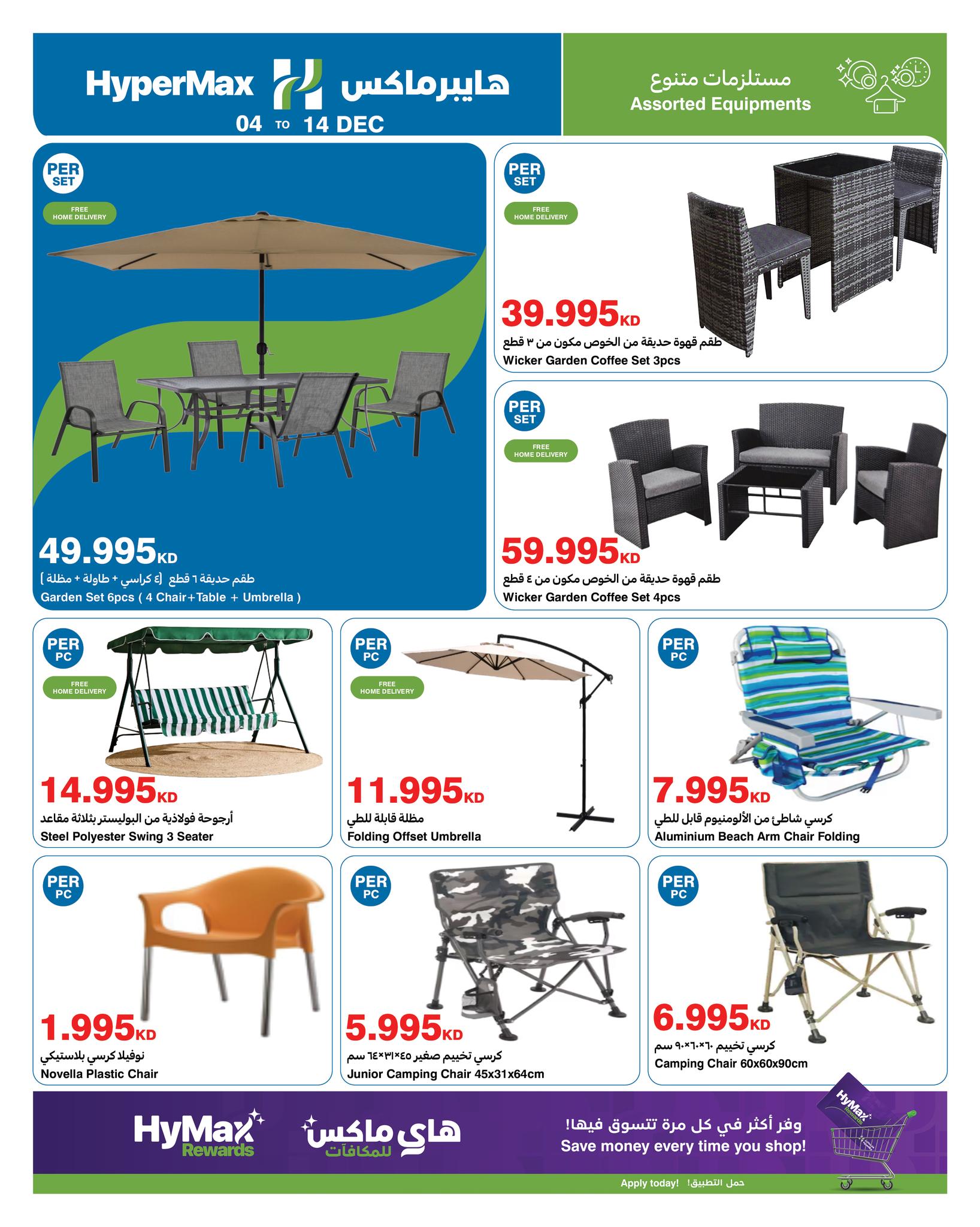 عروض هايبرماكس الكويت من 4 حتى 14 ديسمبر 2025 عروض التهنئة الموسمية