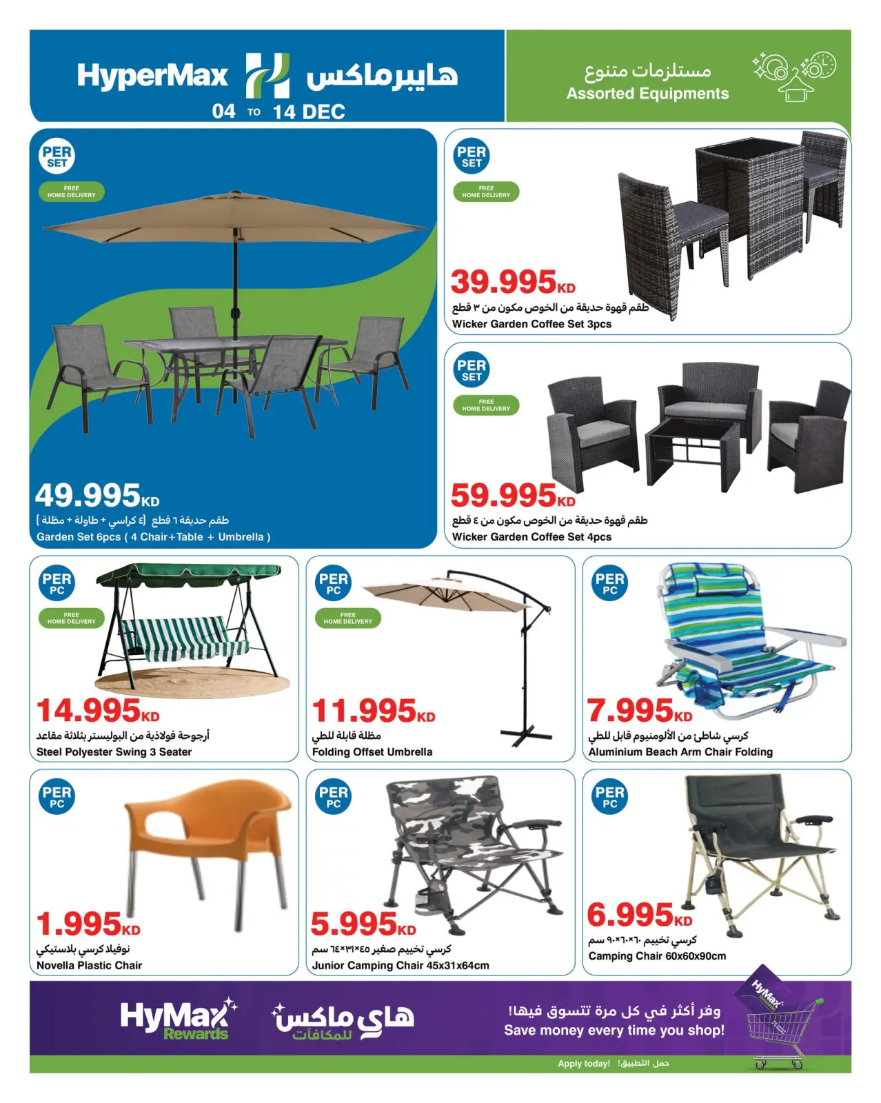 صفحة 22 ضمن عروض التهنئة الموسمية في هايبرماكس الكويت