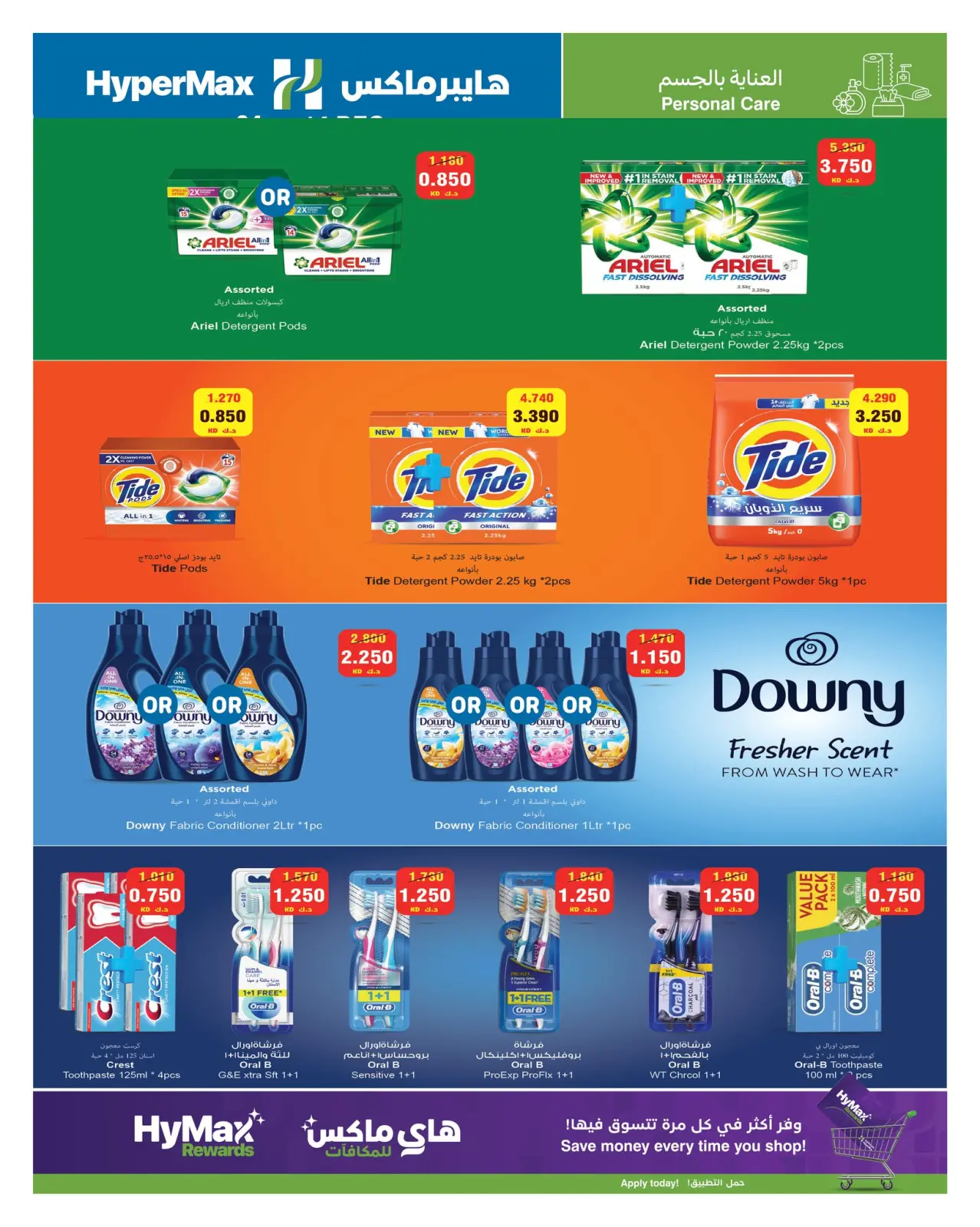صفحة 8 ضمن عروض التهنئة الموسمية في هايبرماكس الكويت