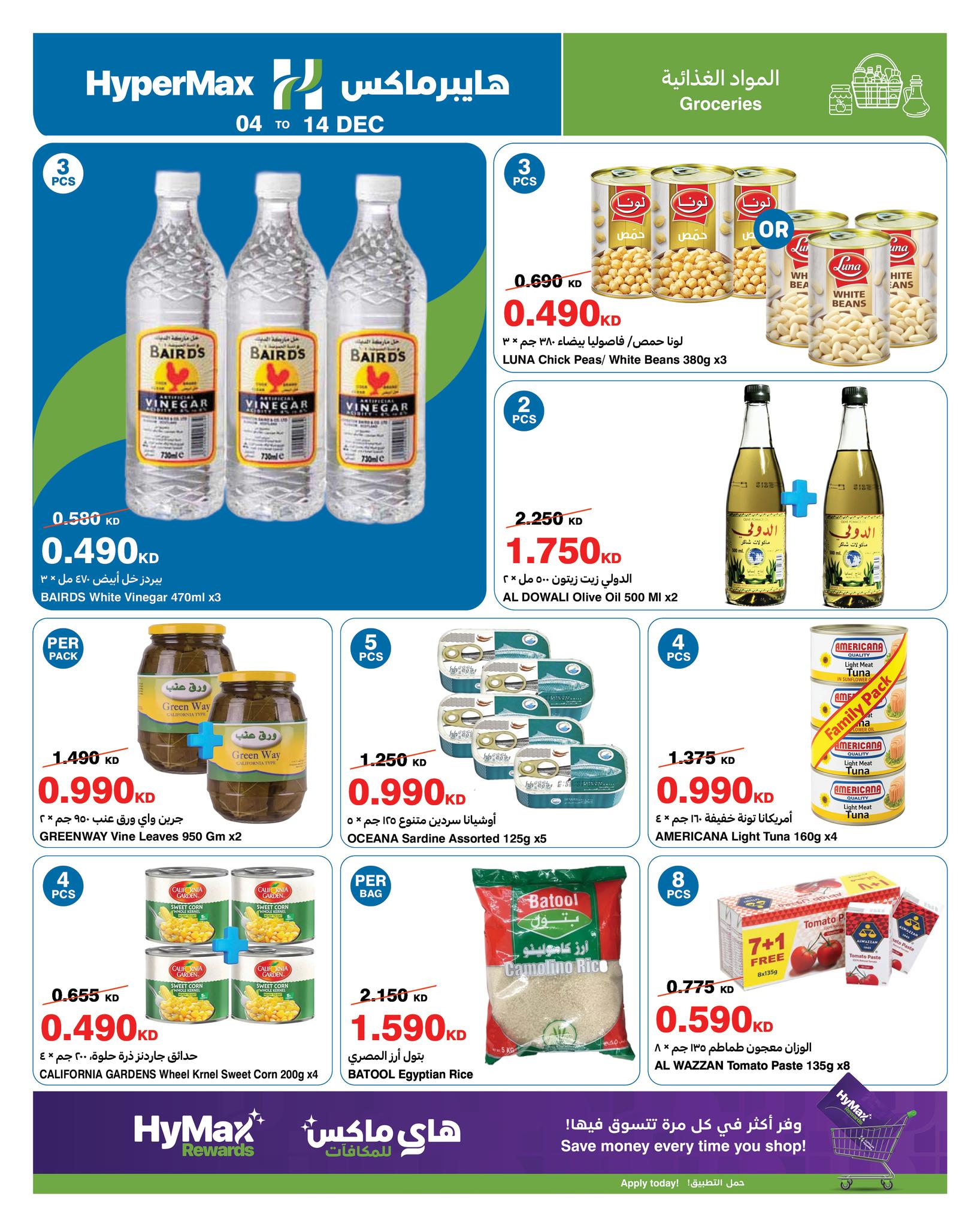 عروض هايبرماكس الكويت من 4 حتى 14 ديسمبر 2025 عروض التهنئة الموسمية