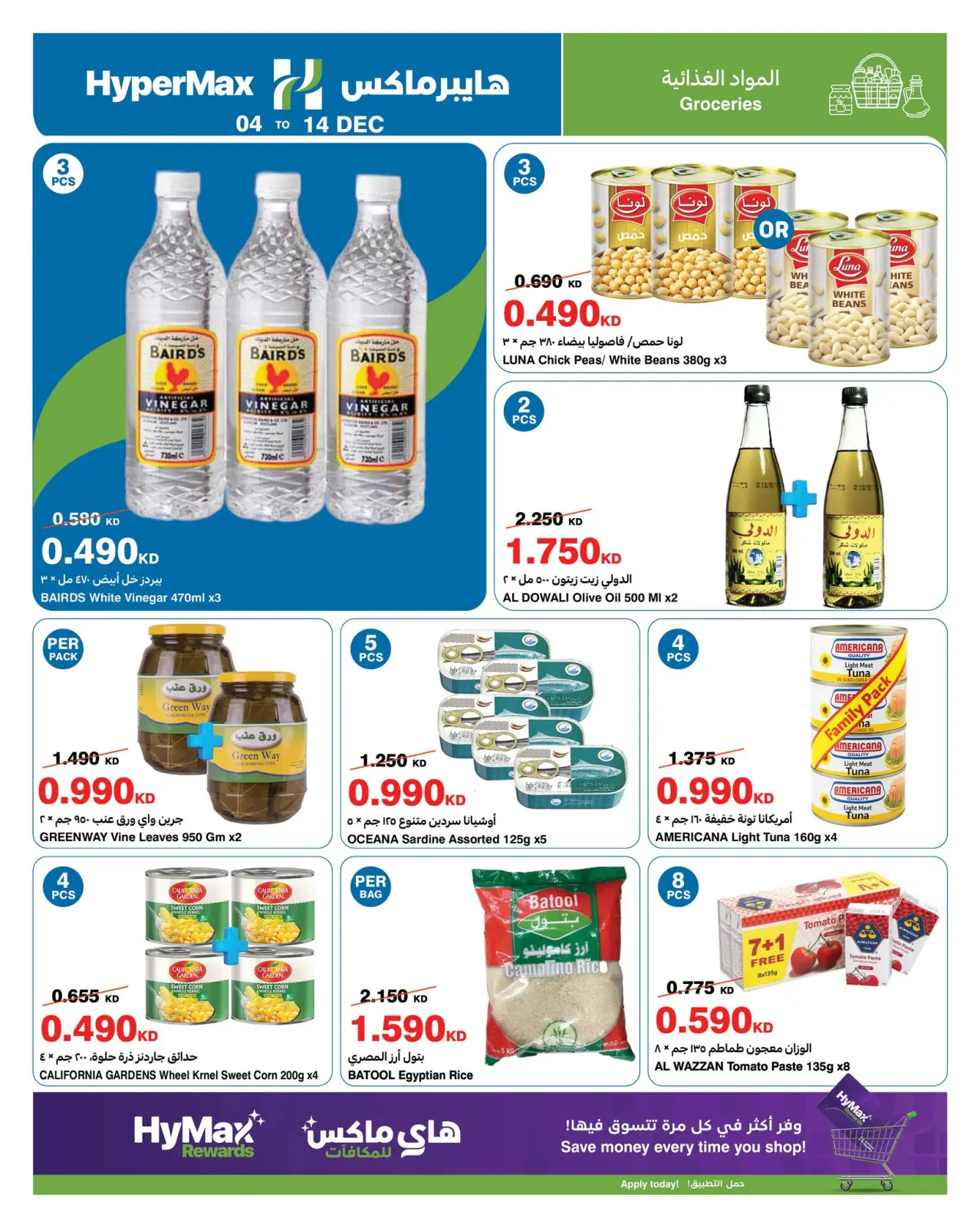 صفحة 4 ضمن عروض التهنئة الموسمية في هايبرماكس الكويت