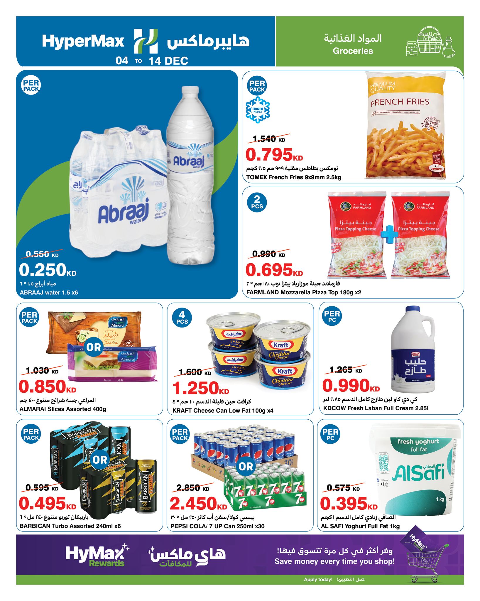 عروض هايبرماكس الكويت من 4 حتى 14 ديسمبر 2025 عروض التهنئة الموسمية