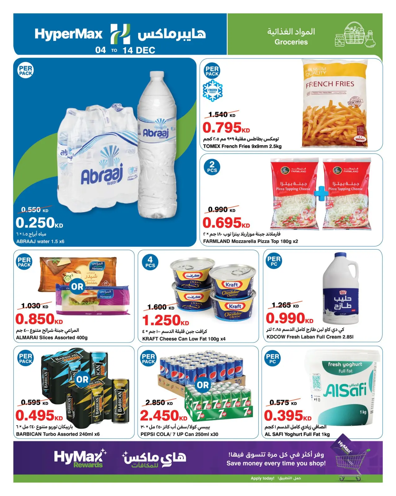 صفحة 3 ضمن عروض التهنئة الموسمية في هايبرماكس الكويت