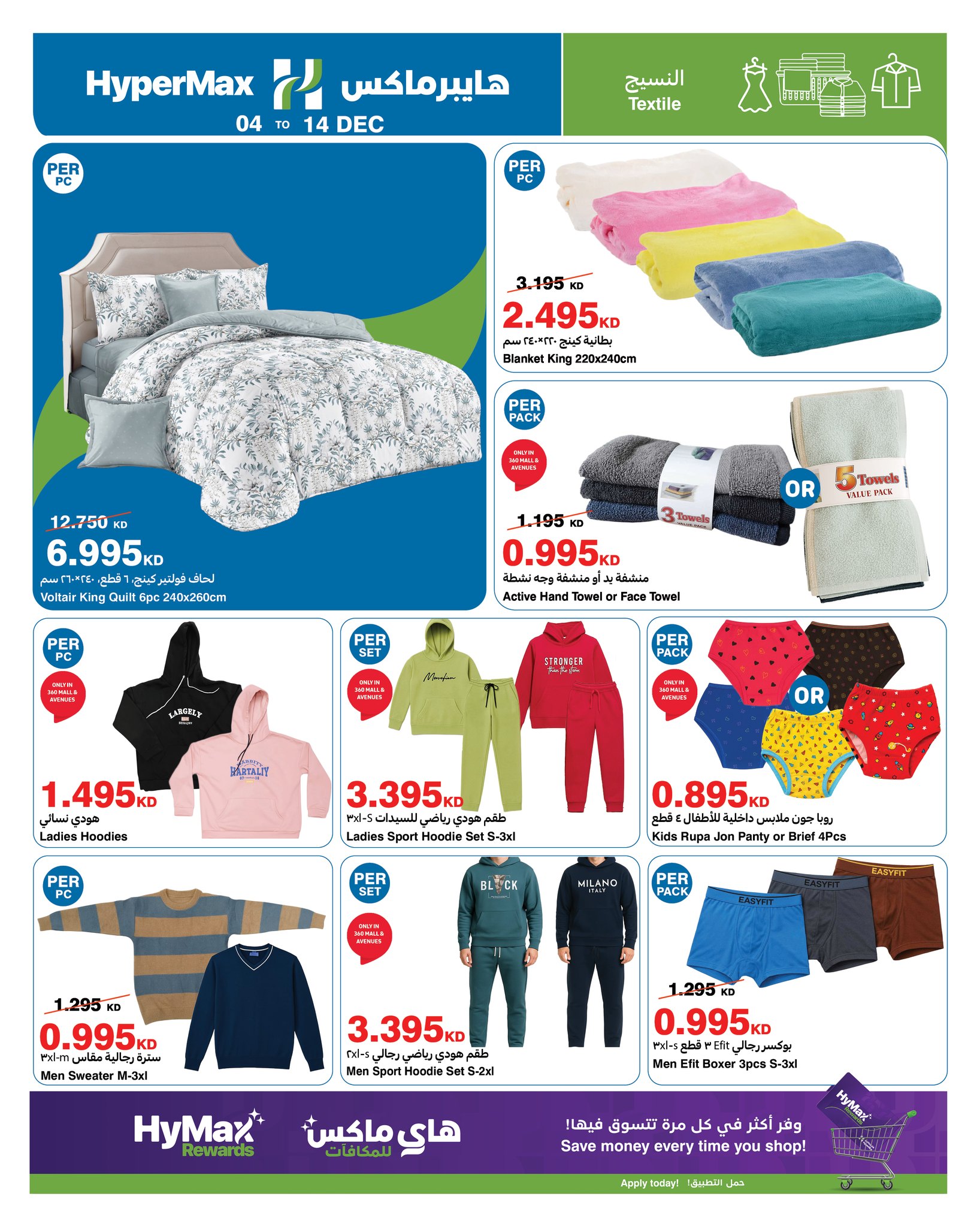 عروض هايبرماكس الكويت من 4 حتى 14 ديسمبر 2025 عروض التهنئة الموسمية
