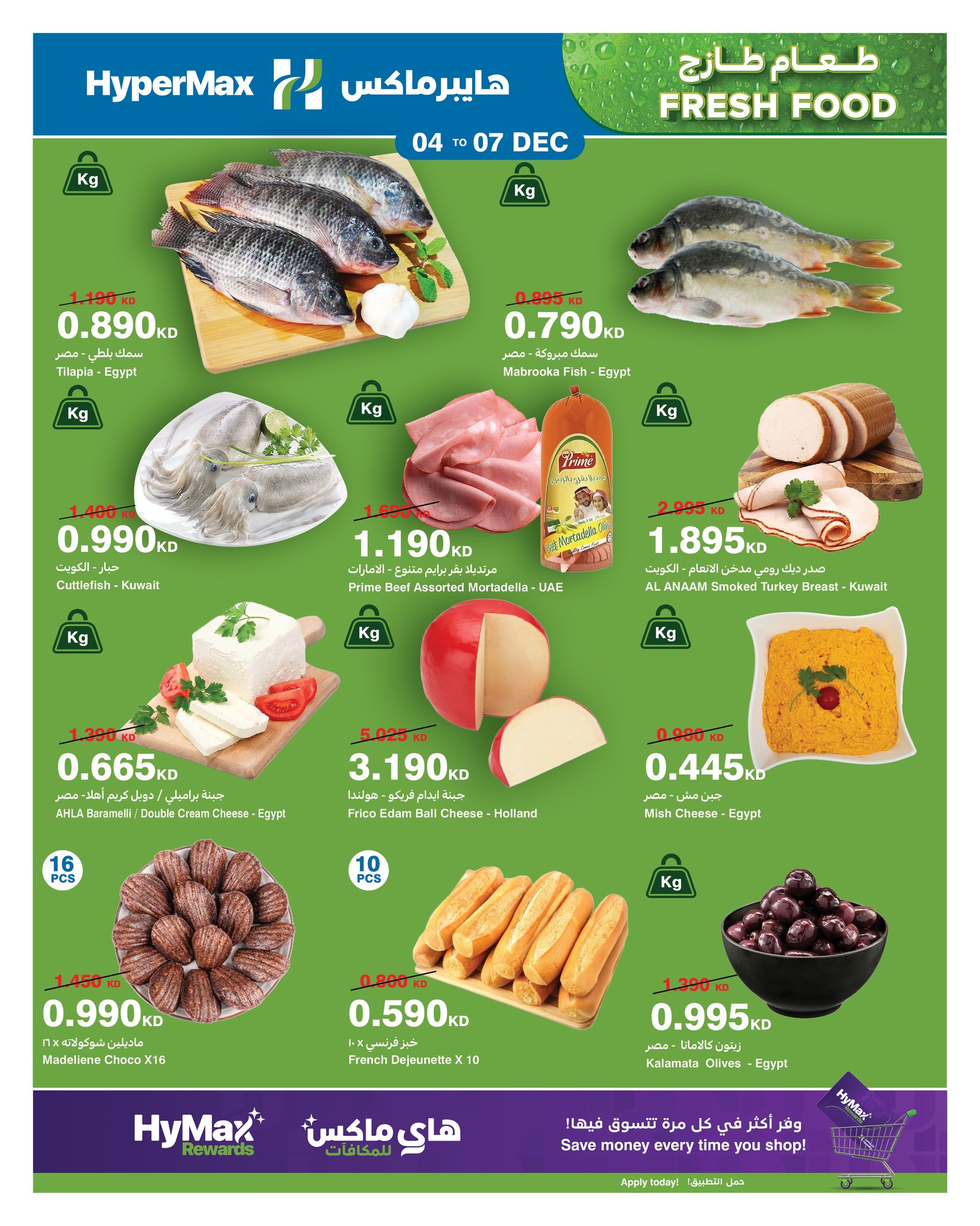 عروض هايبرماكس الكويت من 4 حتى 7 ديسمبر 2025 صفقات طعام طازج