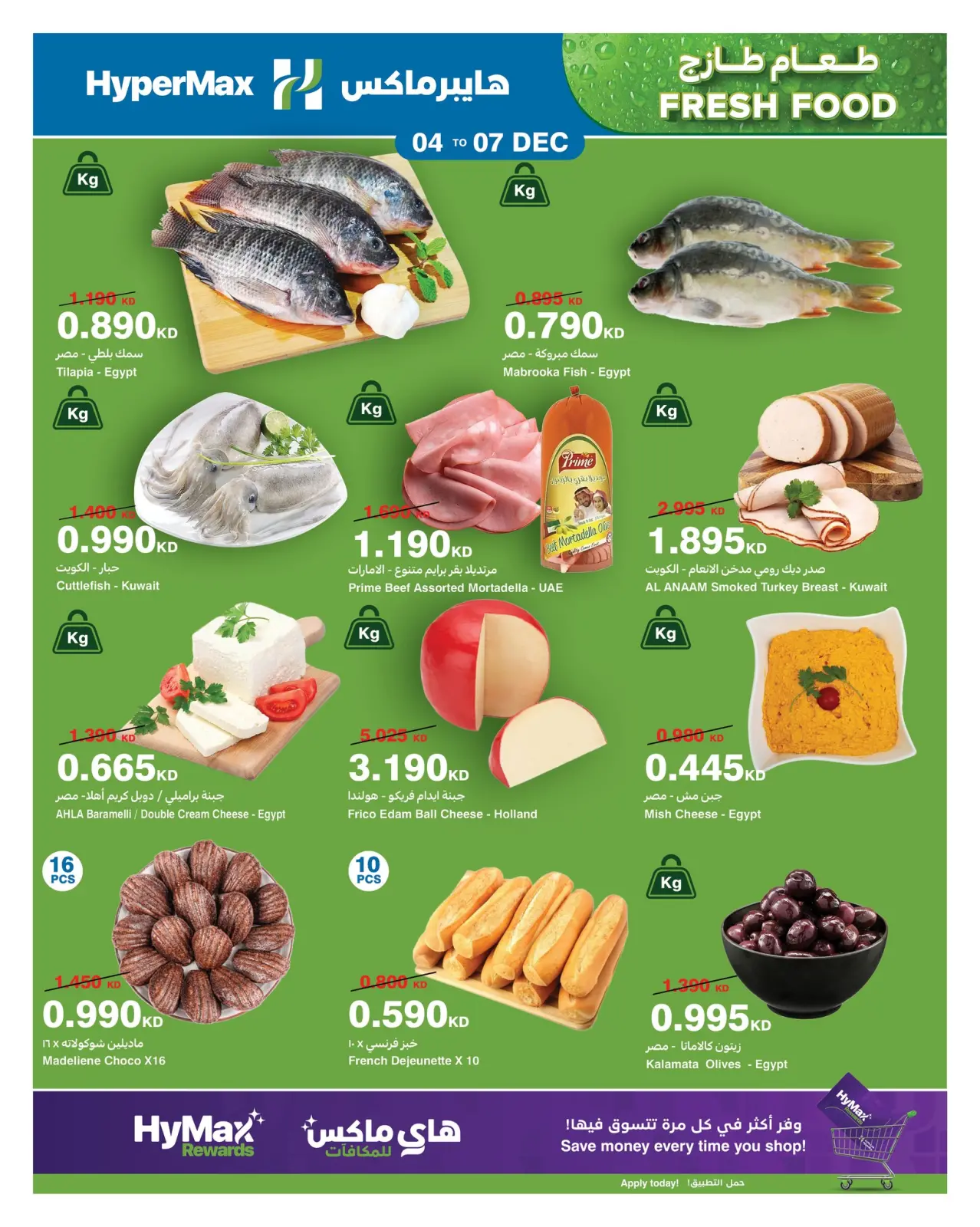 صفحة 2 ضمن صفقات طعام طازج في هايبرماكس الكويت