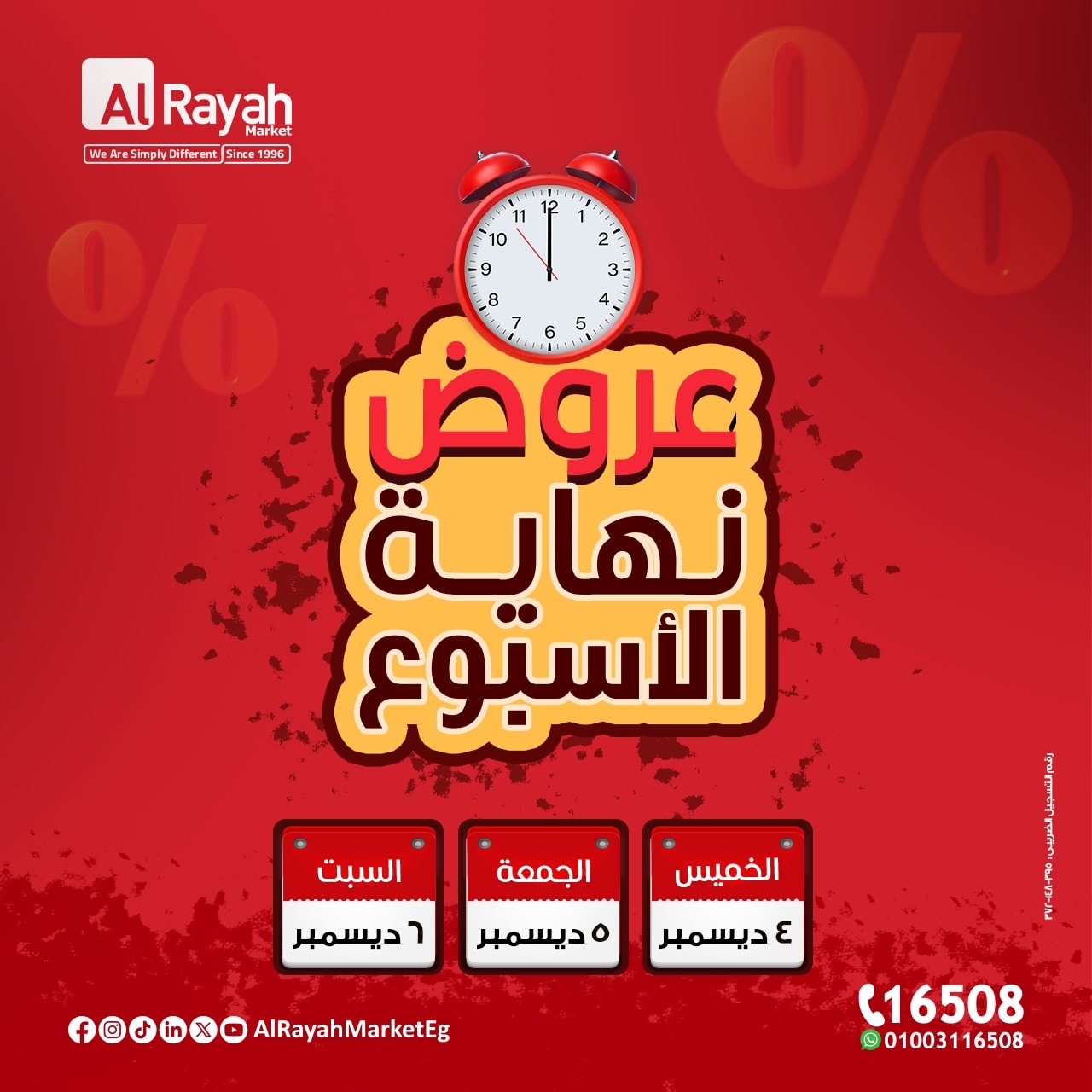 عروض الراية ماركت مصر من 4 حتى 6 ديسمبر 2025 عروض نهاية الأسبوع - صفحة 1
