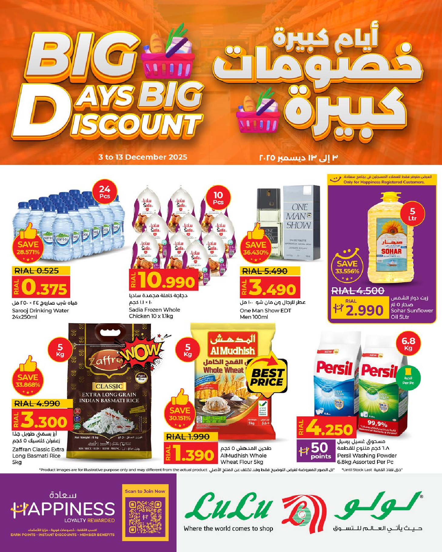 Ofertas de Lulu Oman de 3 a 13 diciembre 2025 Grandes días grandes descuentos - Página 1