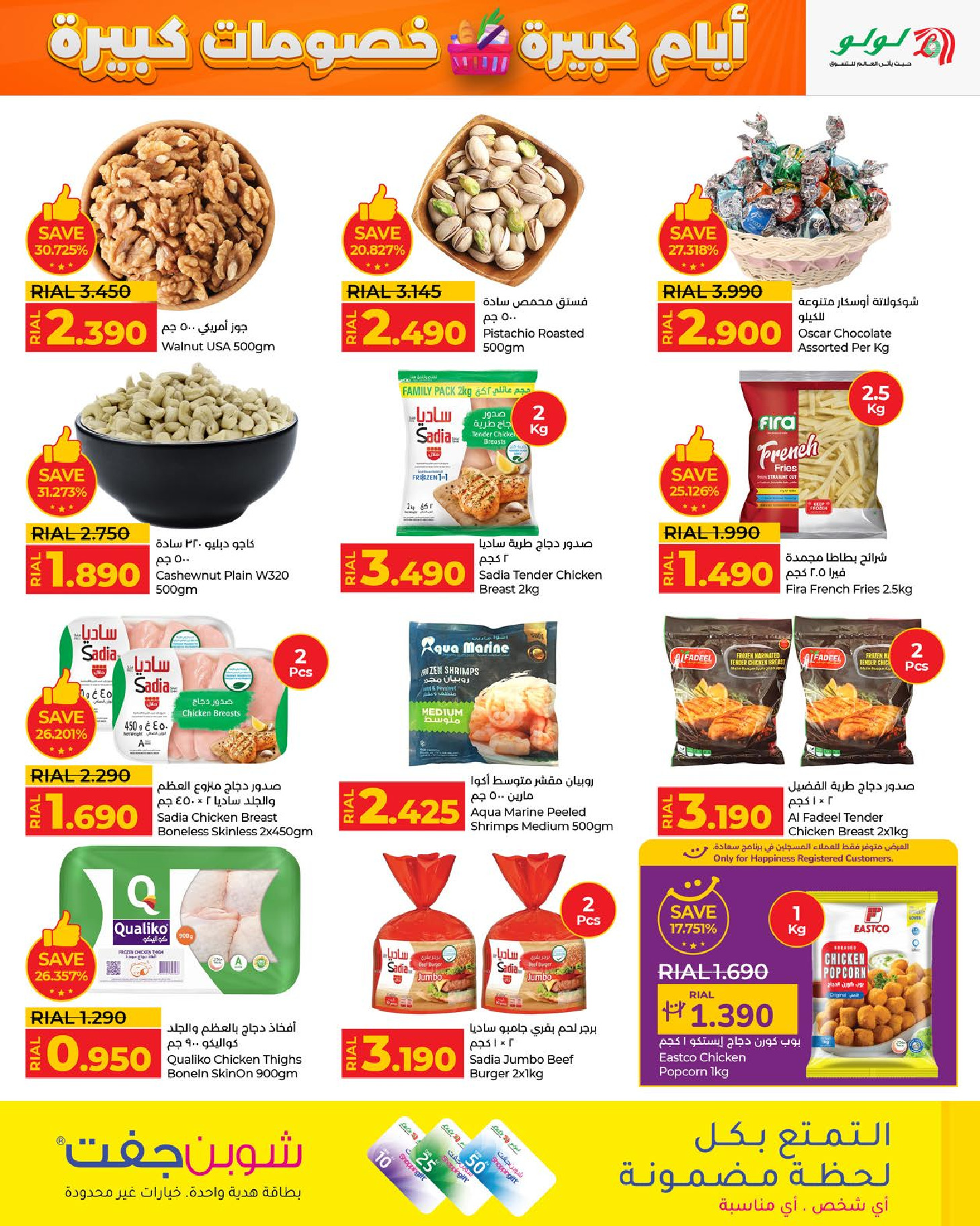 Ofertas de Lulu Oman de 3 a 13 diciembre 2025 Grandes días grandes descuentos - Lulu - Oman - 3 diciembre 2025 – 13 diciembre 2025 - Página 11